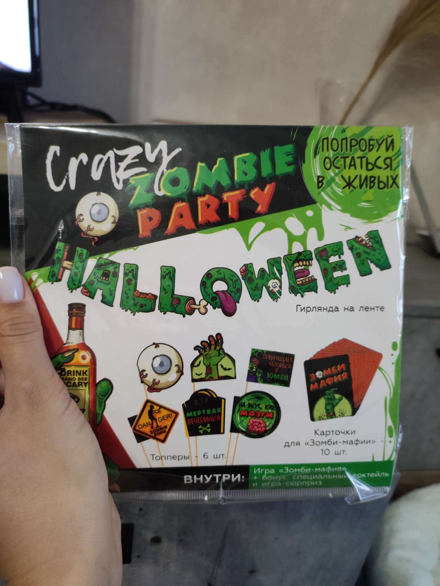 Фотография покупателя товара Набор для проведения Хэллоуина «Crazy zomby party», 19 предметов - Фото 2