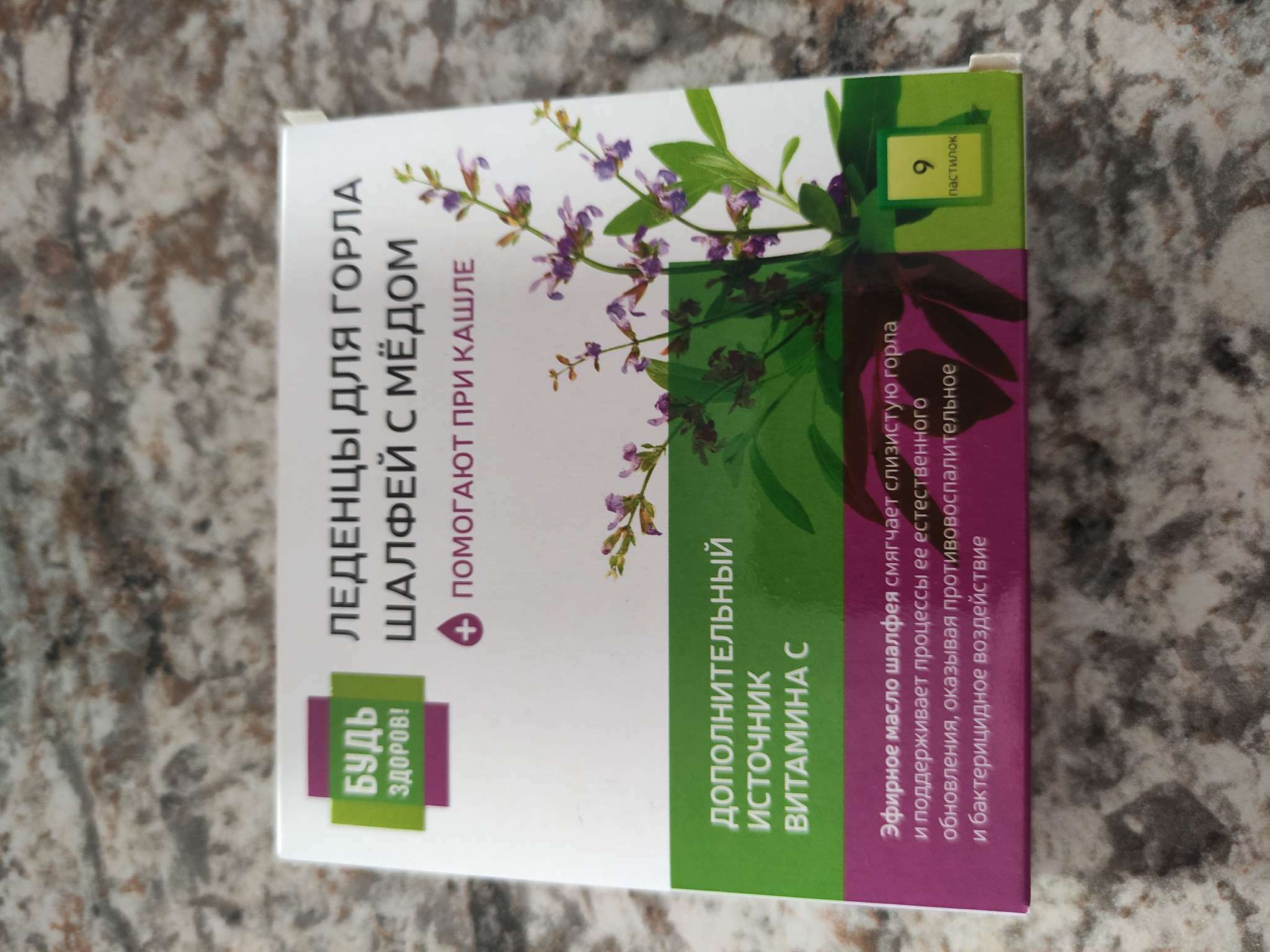 Фотография покупателя товара Леденцы для горла Будь Здоров! шалфей с мёдом, 9 шт. - Фото 3