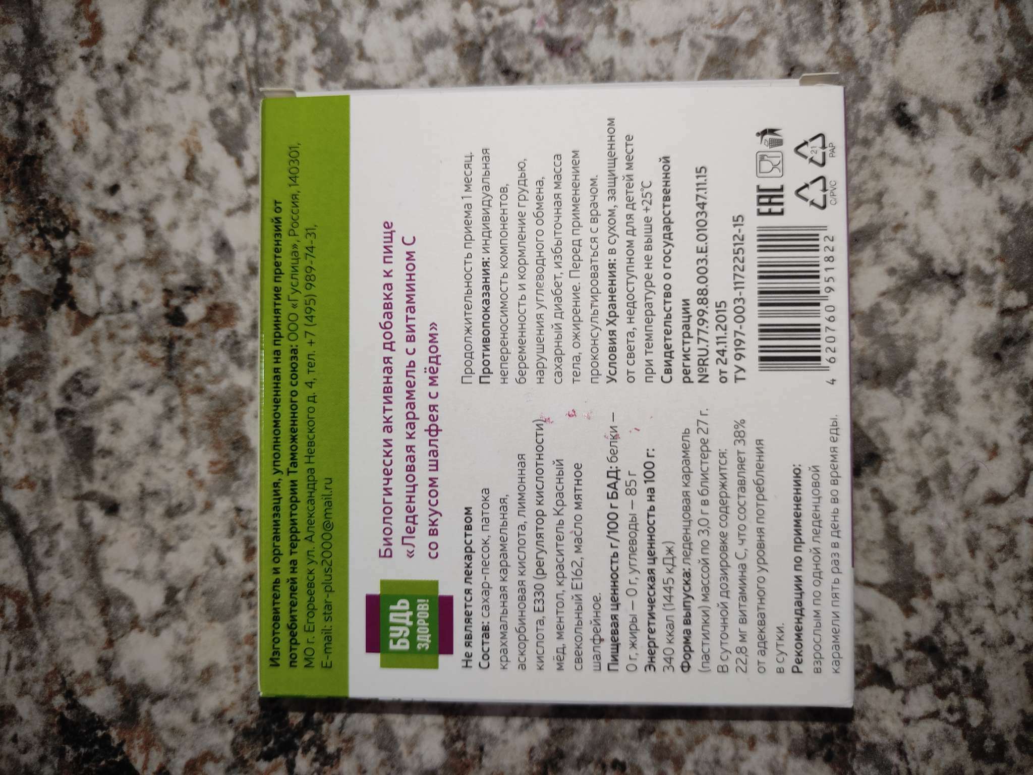 Фотография покупателя товара Леденцы для горла Будь Здоров! шалфей с мёдом, 9 шт. - Фото 4