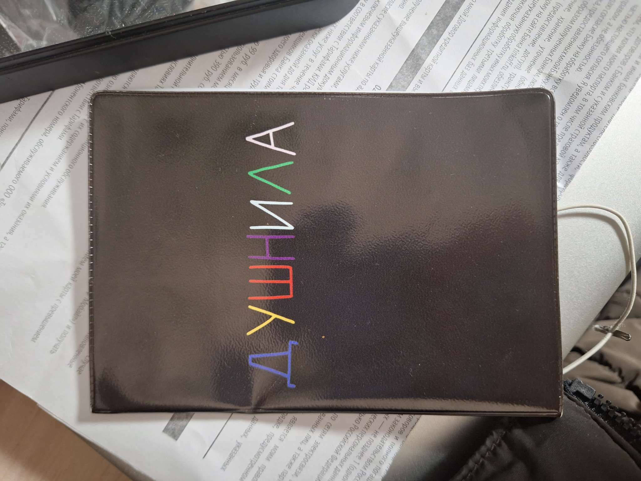 Фотография покупателя товара Обложка на паспорт «Душнила», ПВХ - Фото 1