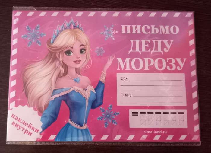 Фотография покупателя товара Письмо Деду Морозу «Принцесса», с наклейками - Фото 6