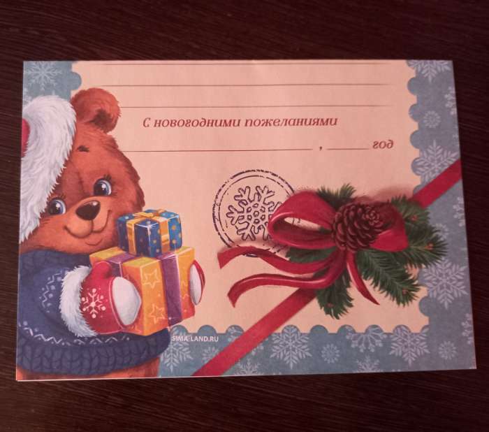 Фотография покупателя товара Письмо Деду Морозу с наклейками «Сказочного Нового Года», 22 х 15,3 см - Фото 3