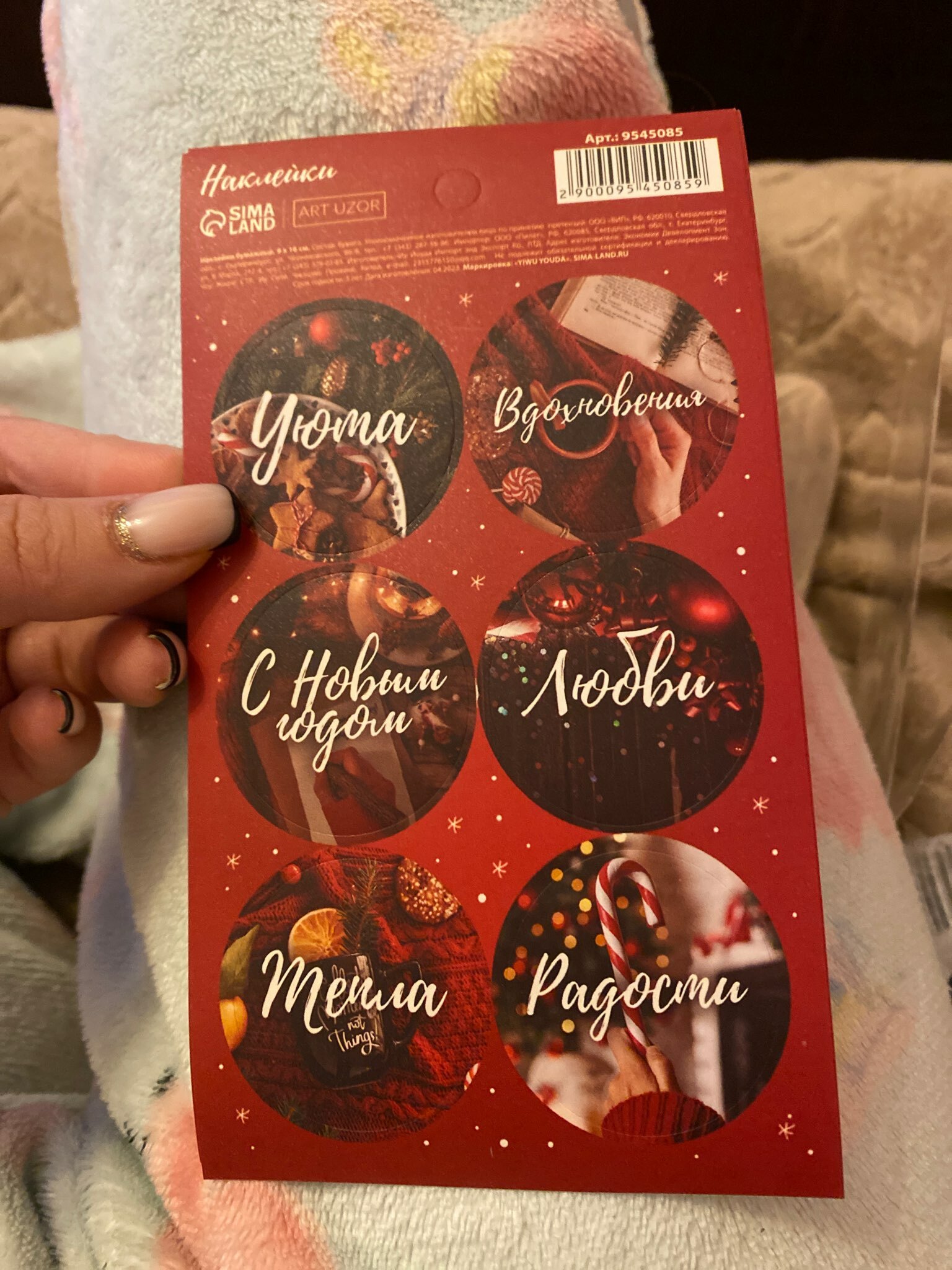 Фотография покупателя товара Наклейки новогодние бумажные «Время мечтать», на подарки, 9×16 см - Фото 9