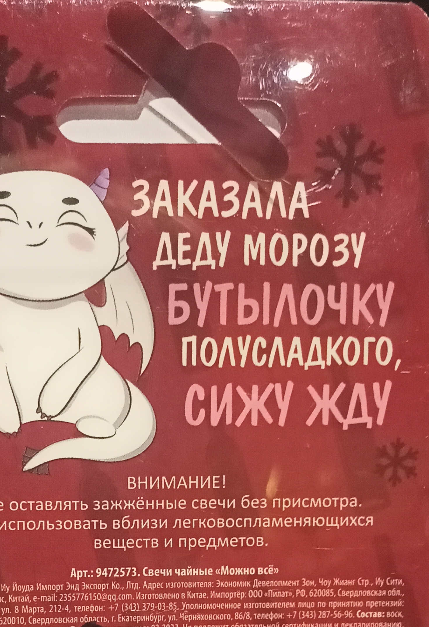 Фотография покупателя товара Свечи новогодние чайные «Верь в волшебство», без аромата, набор 4 шт, диам. 3,7 см - Фото 7