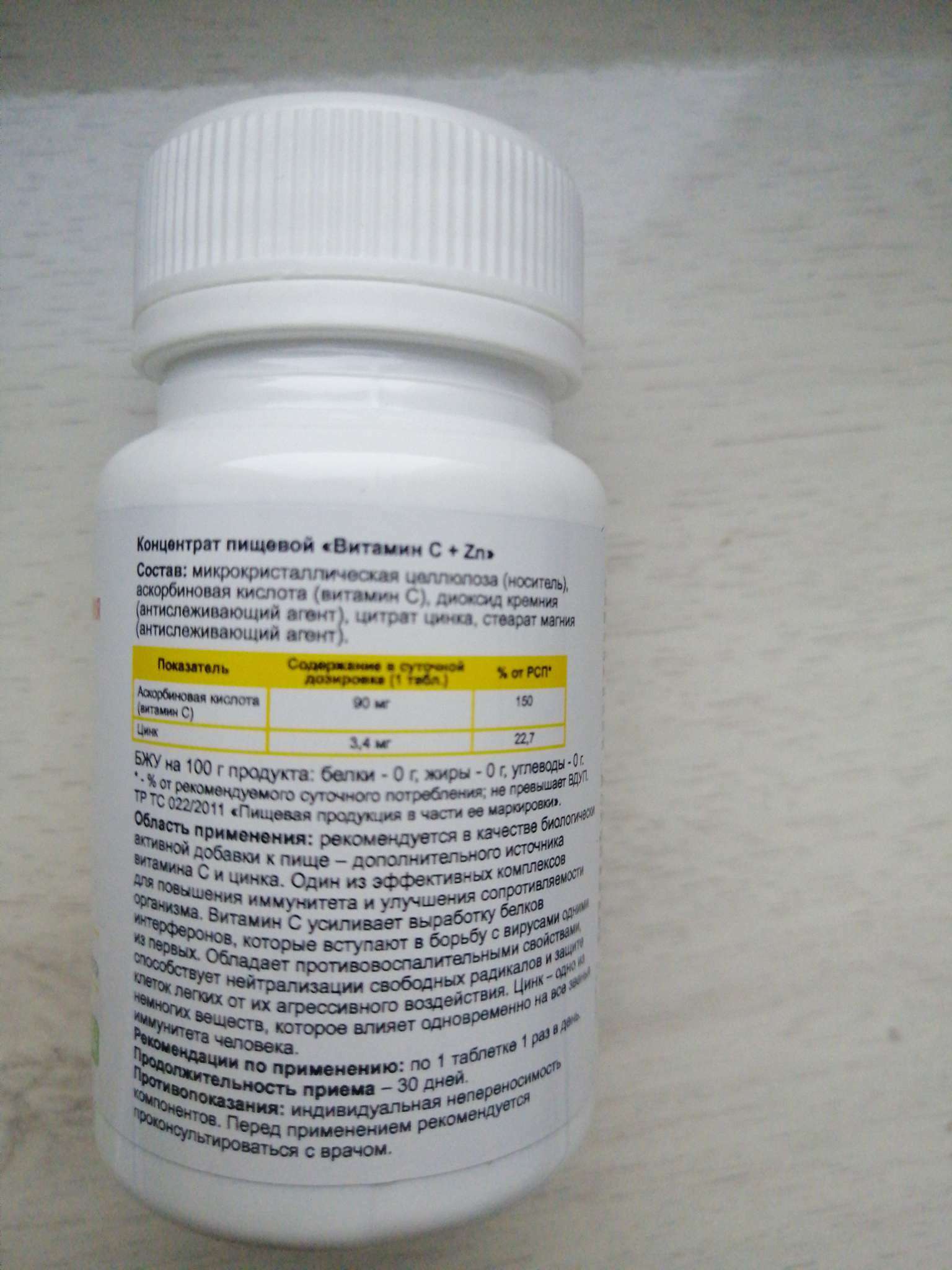 Фотография покупателя товара Витамин С + цинк "Биосинергия", 30 таблеток - Фото 1