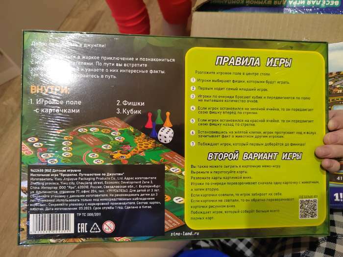 Фотография покупателя товара Настольная игра «Бродилка. Путешествие по джунглям», 2 в 1, 3+ - Фото 2