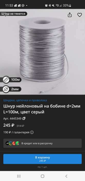 Фотография покупателя товара Шнур нейлоновый на бобине d=1 мм L=100 м, цвет чёрный - Фото 3