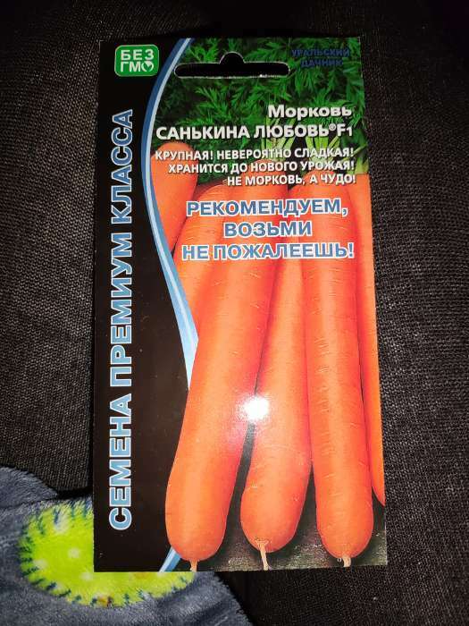 Фотография покупателя товара Семена Морковь "Медово Сахарная", F1, 250 шт. - Фото 1