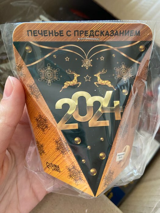 Фотография покупателя товара Новогоднее печенье с предсказанием «С Новым годом», 6 г - Фото 32