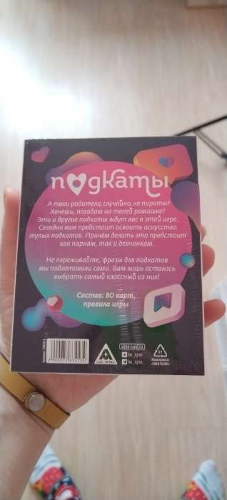Фотография покупателя товара Настольная игра для взрослых «Подкаты», 80 карт, 18+ - Фото 2