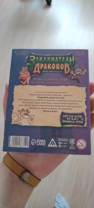 Фотография покупателя товара Настольная игра «Заклинатели Драконов», 79 карт, 7+ - Фото 3