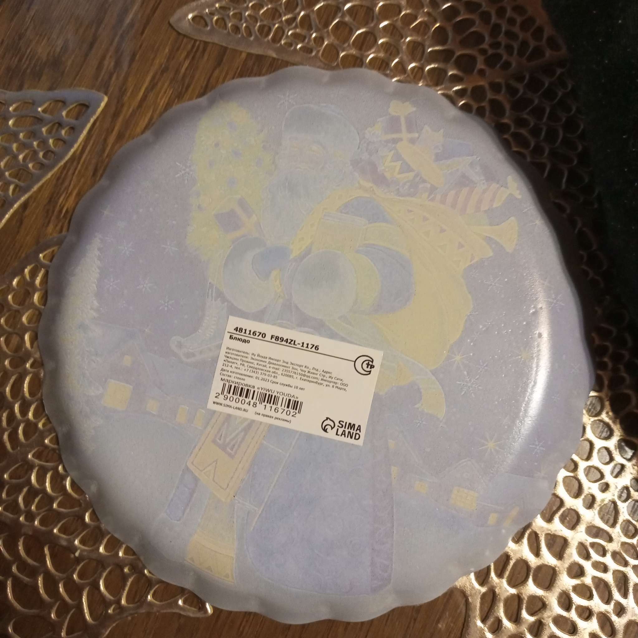 Фотография покупателя товара Блюдо новогоднее сервировочное Доляна «Дед Мороз», d=19 см, стекло, синее - Фото 3