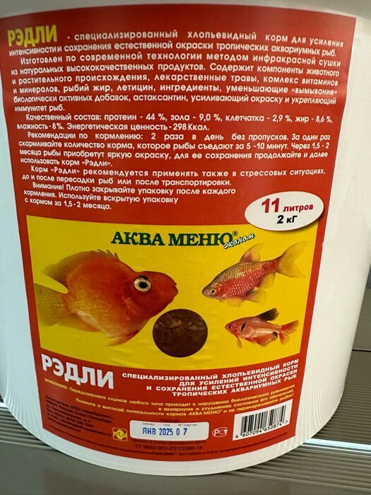 Фотография покупателя товара Корм АКВА МЕНЮ "Рэдли" для рыб, ведро 11 л, 2 кг