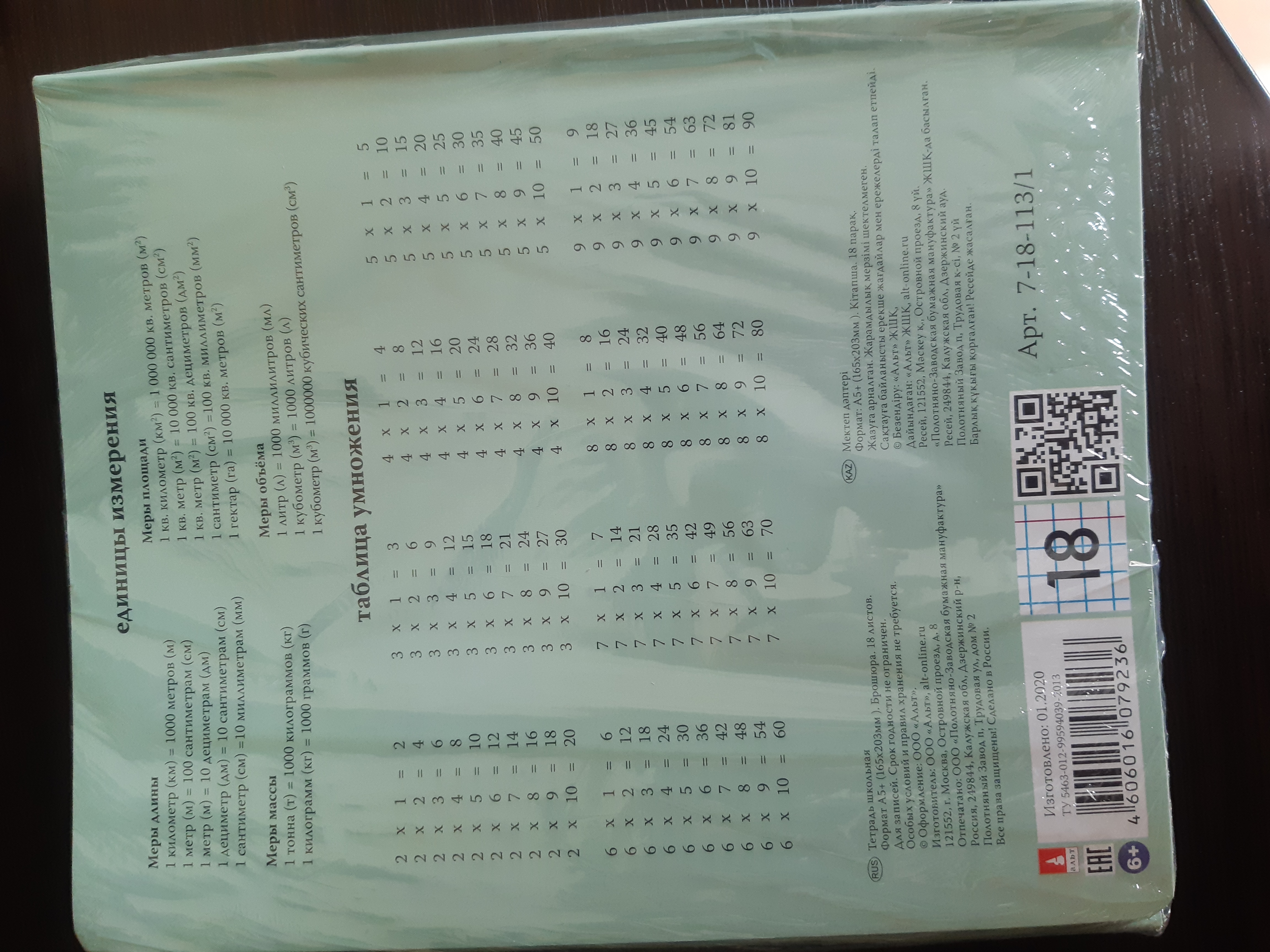 Фотография покупателя товара Тетрадь 18 листов в клетку "Народная", обложка мелованная бумага, зеленый