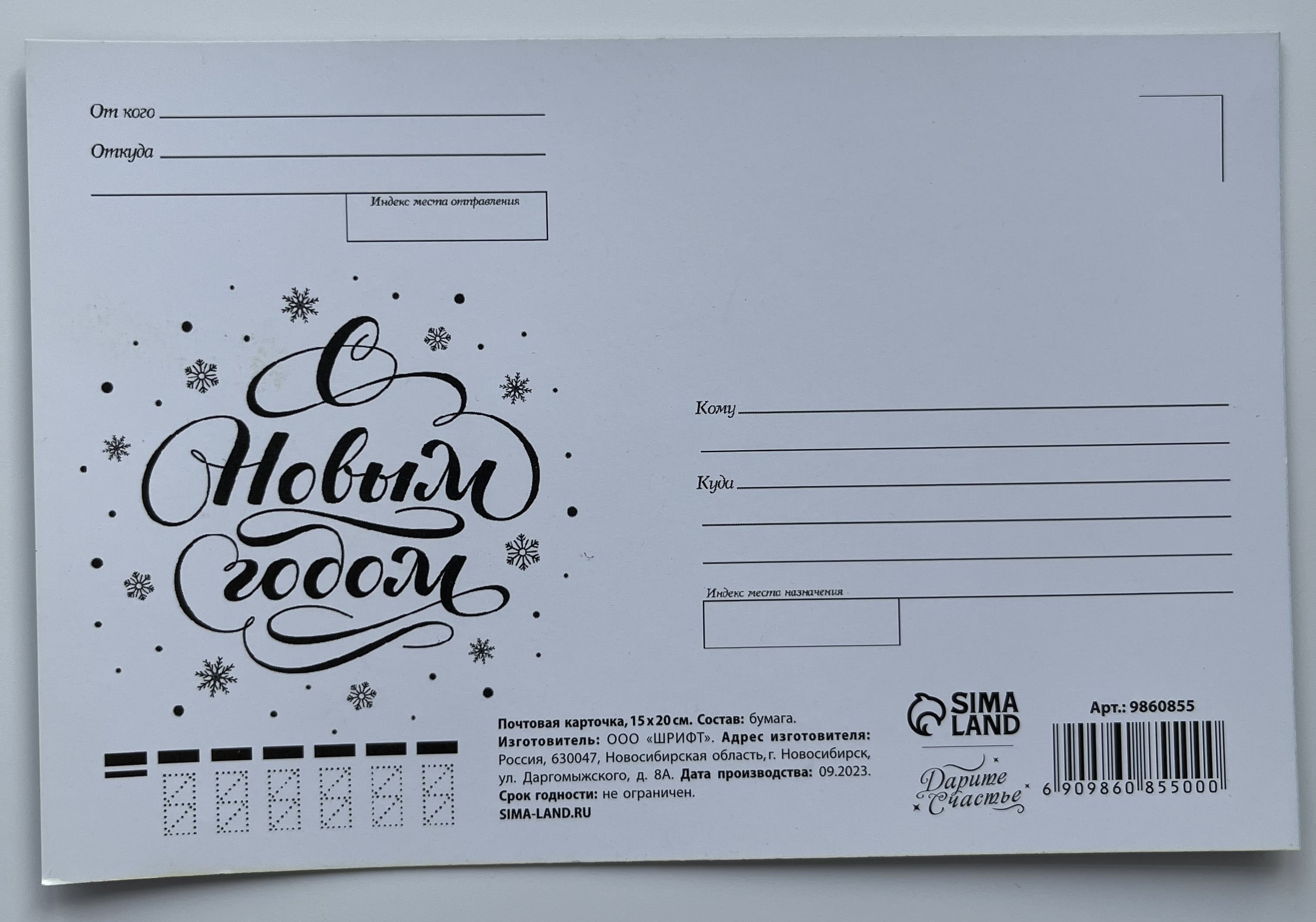 Фотография покупателя товара Набор почтовых карточек «Счастливый Новый год», 10 штук, 10 × 15 см
