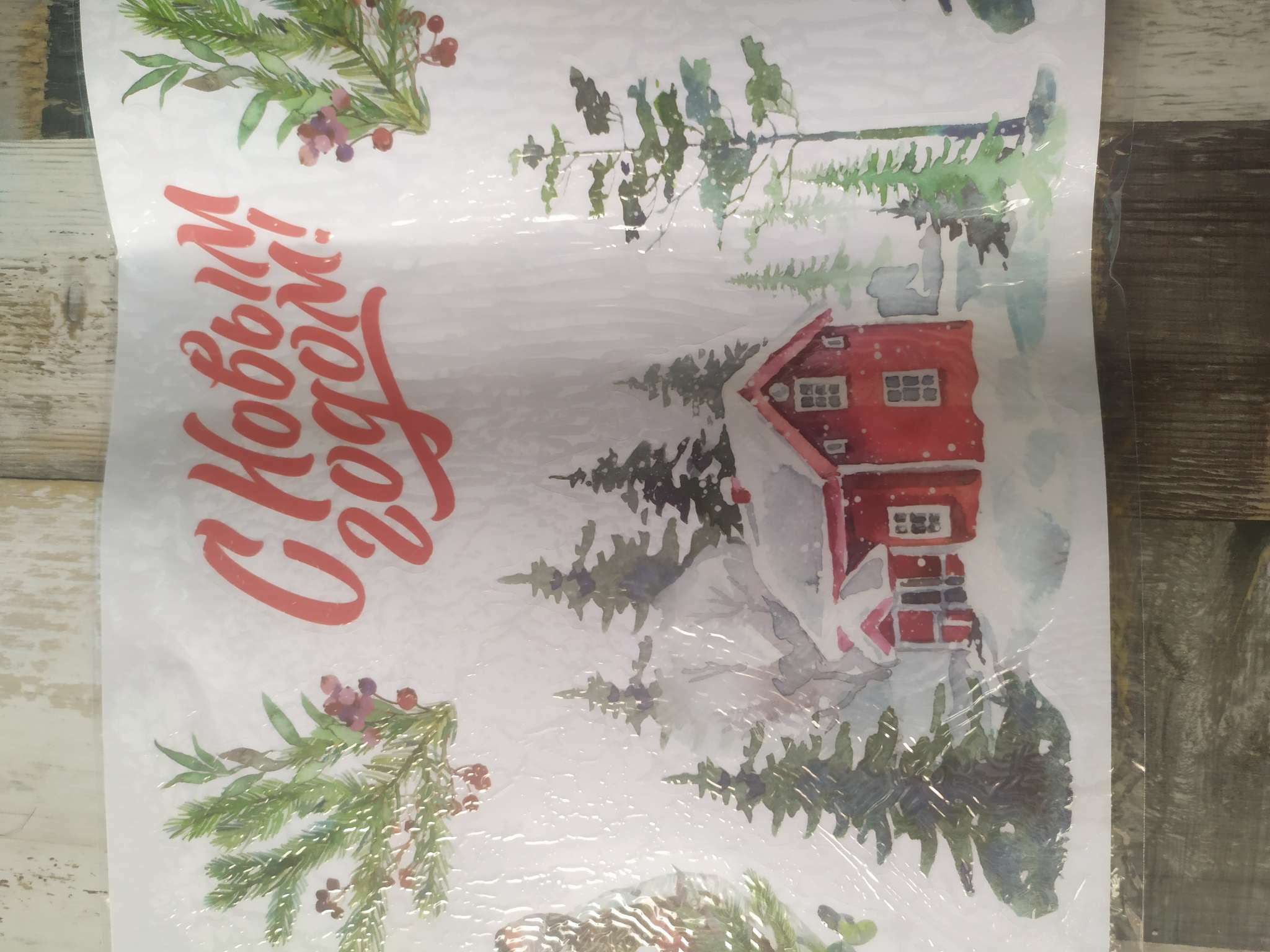 Фотография покупателя товара Наклейки на окна многоразовые «С Новым годом», 70 х 25 см - Фото 22