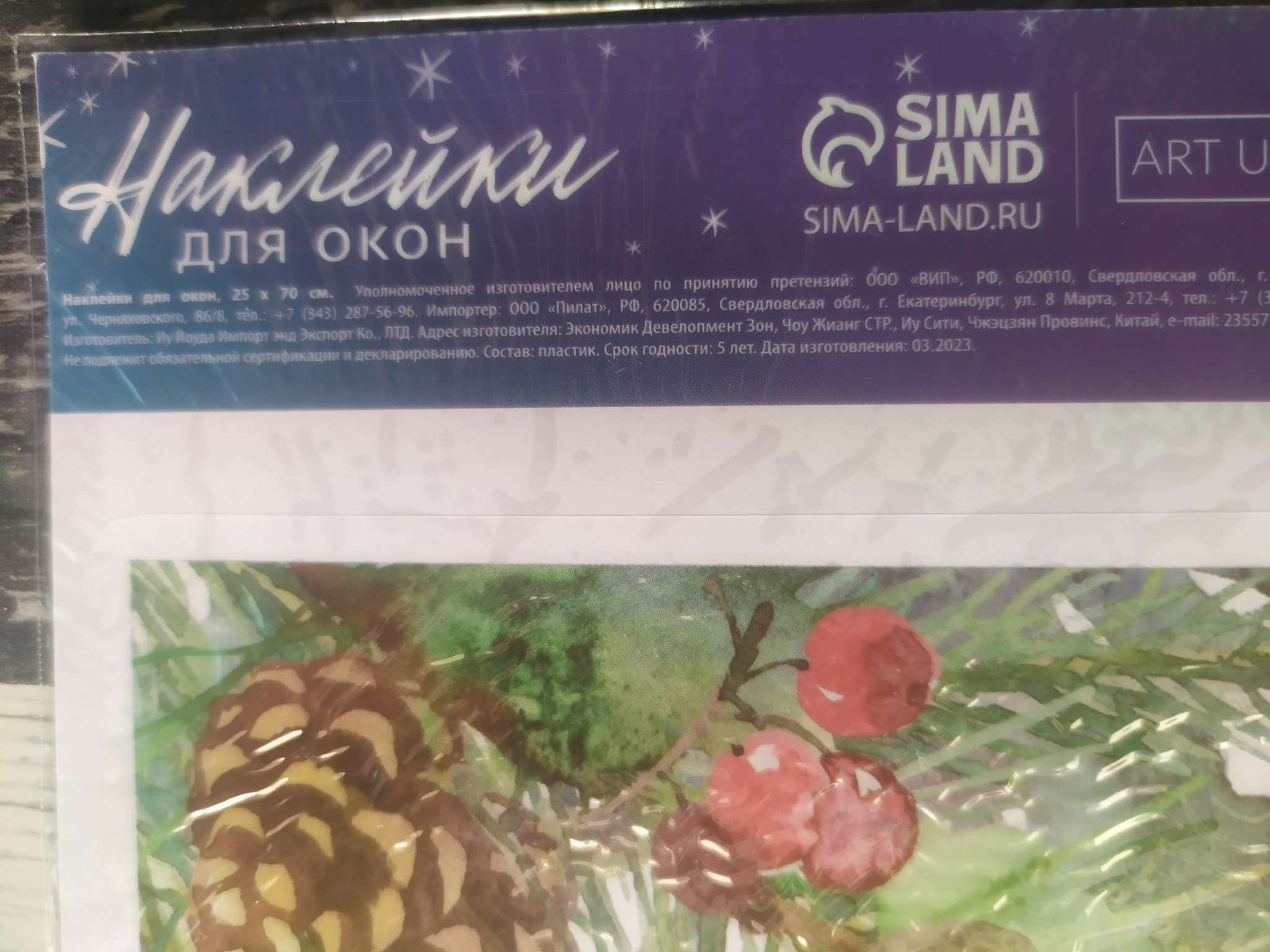 Фотография покупателя товара Наклейки на окна многоразовые «С Новым годом», 70 х 25 см - Фото 25