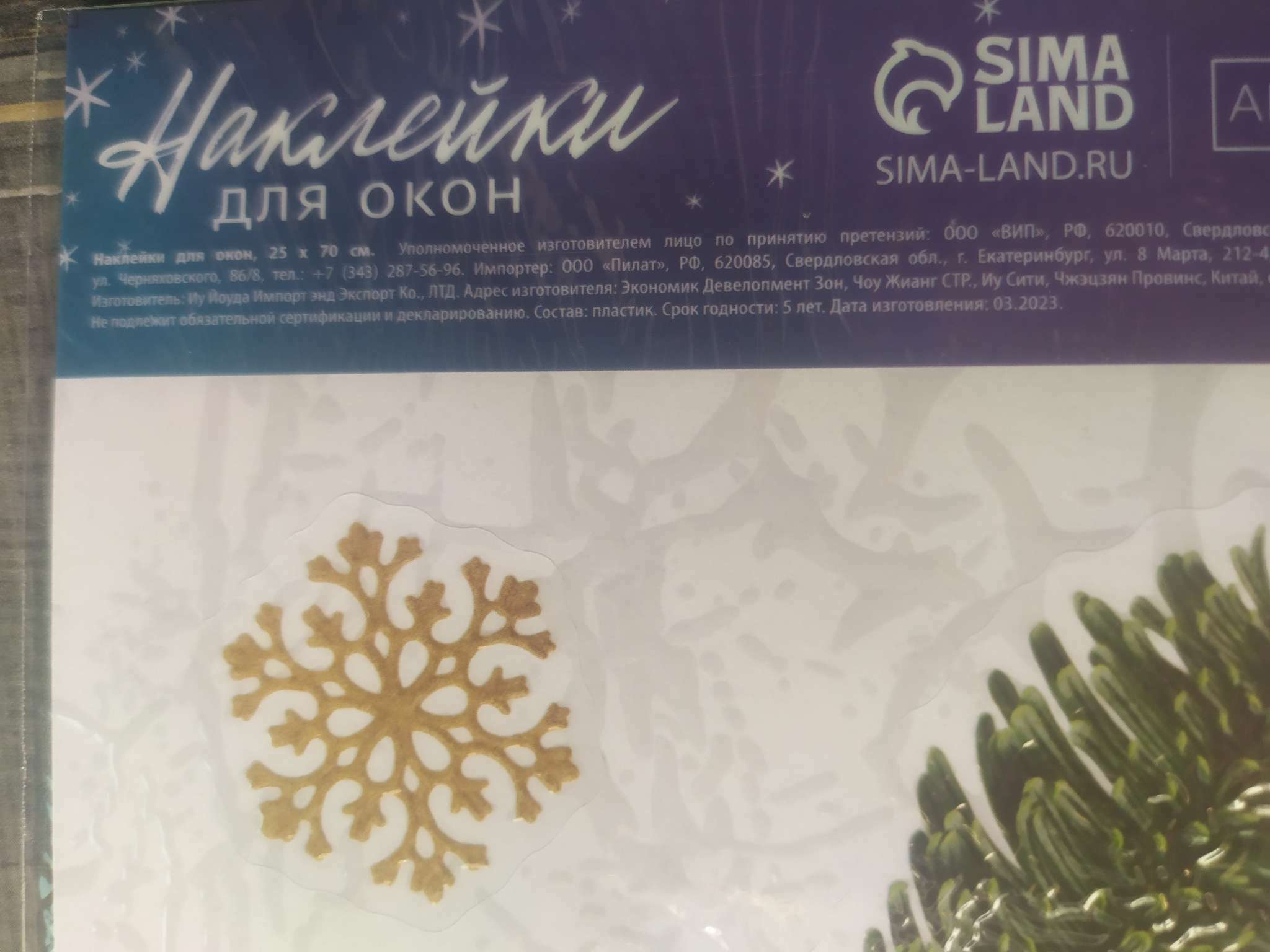 Фотография покупателя товара Наклейки на окна многоразовые «С Новым годом», 70 х 25 см - Фото 17