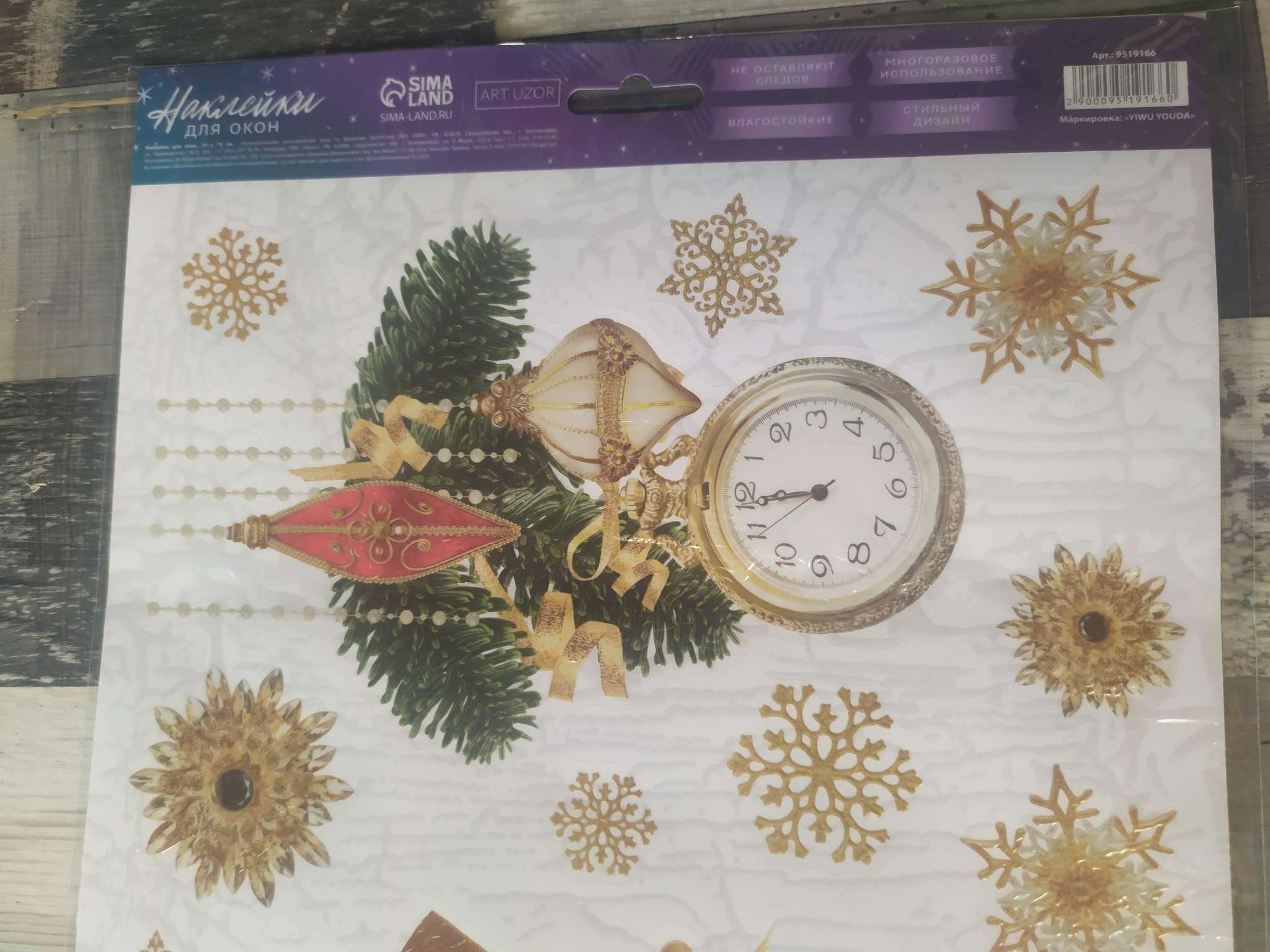 Фотография покупателя товара Наклейки на окна многоразовые «С Новым годом», 70 х 25 см - Фото 16