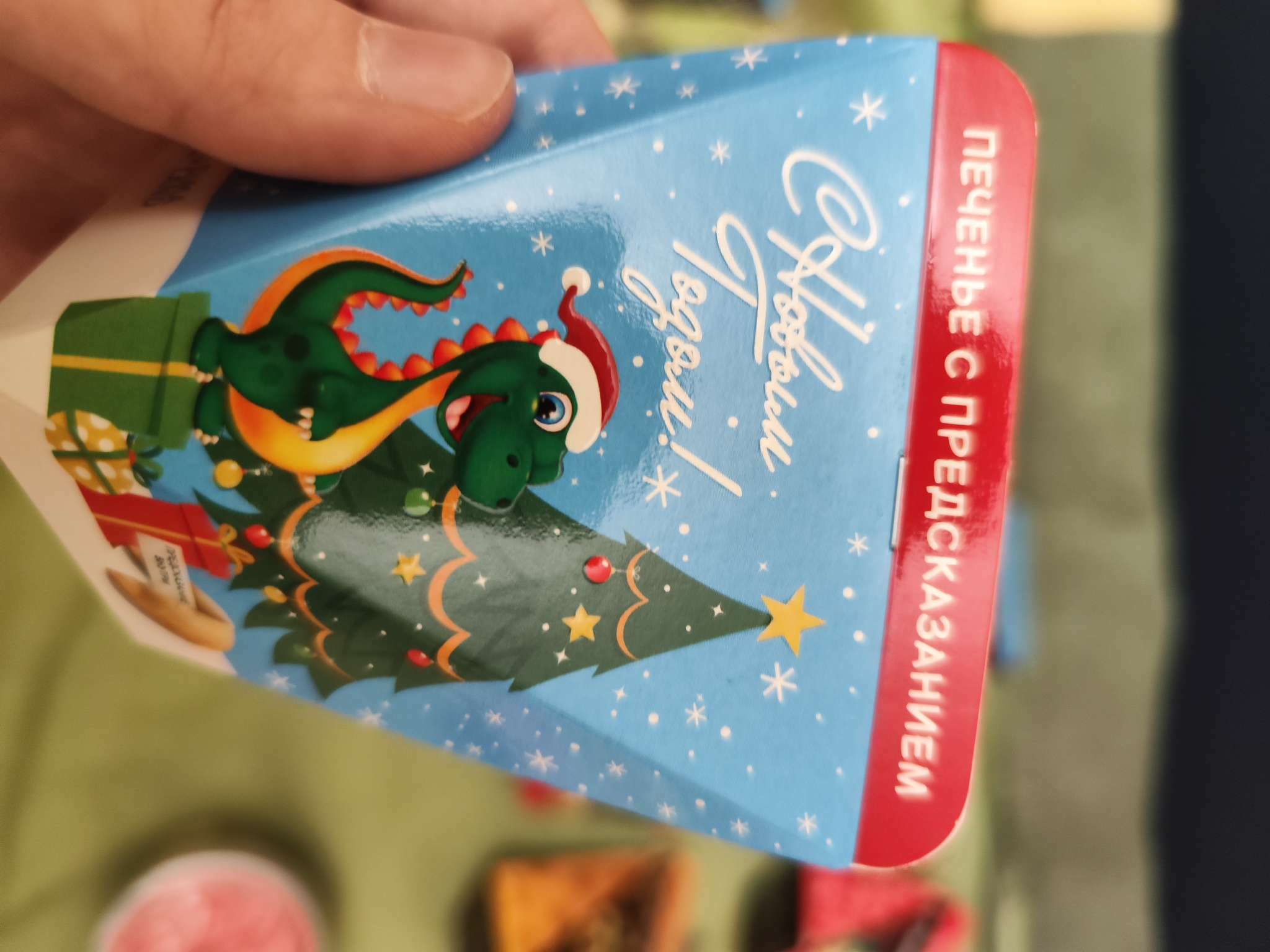 Фотография покупателя товара Новогоднее печенье с предсказанием «С Новым годом», 6 г - Фото 29