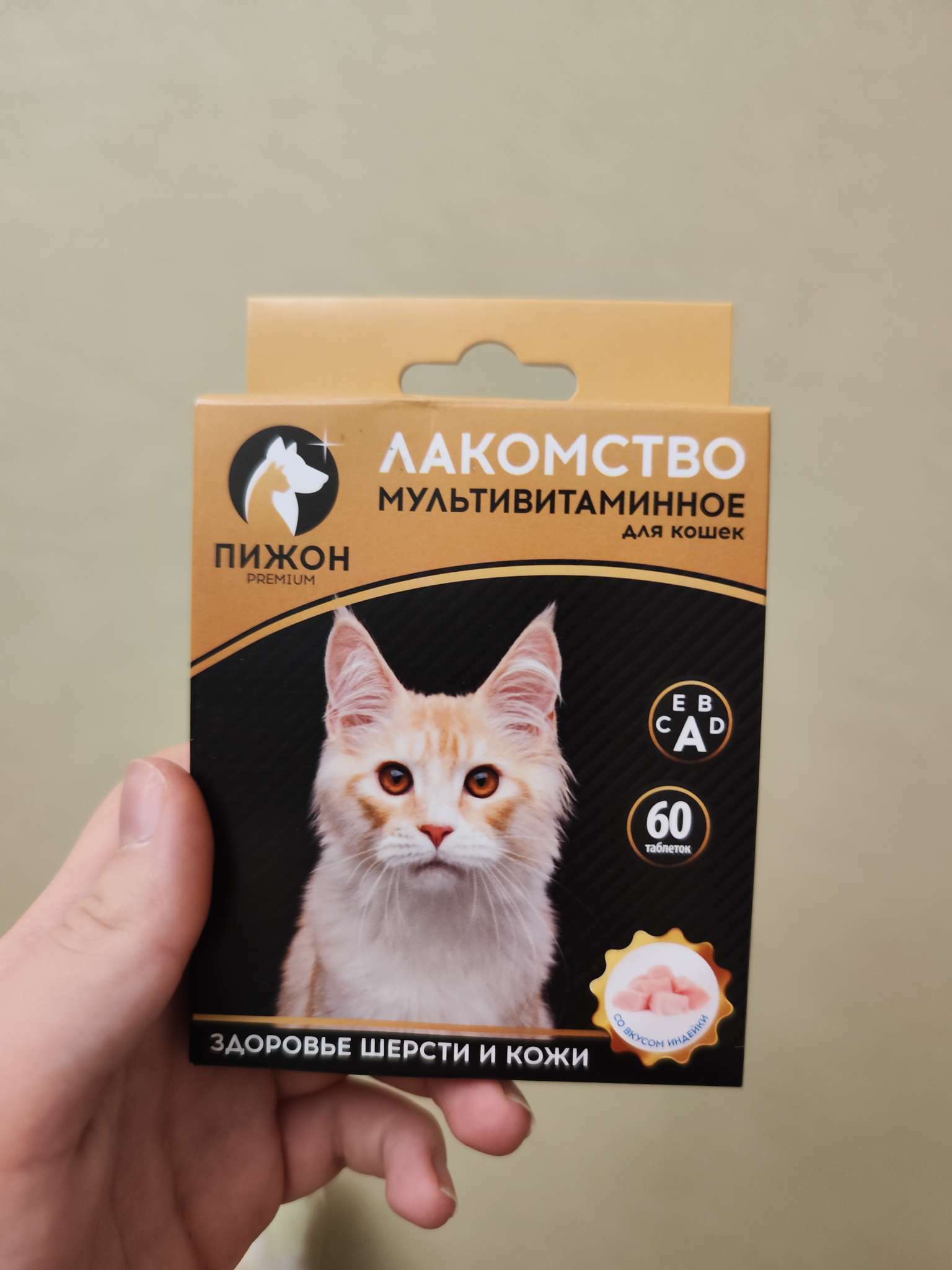 Фотография покупателя товара Лакомство для кошек Пижон Здоровье кожи и шерсти со вкусом индейки, 60 таб - Фото 11