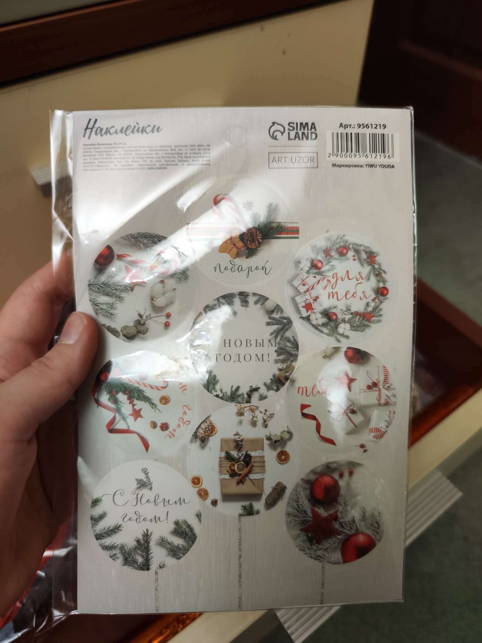 Фотография покупателя товара Наклейки новогодние на подарки «Сказка близко», 14×21 см - Фото 6