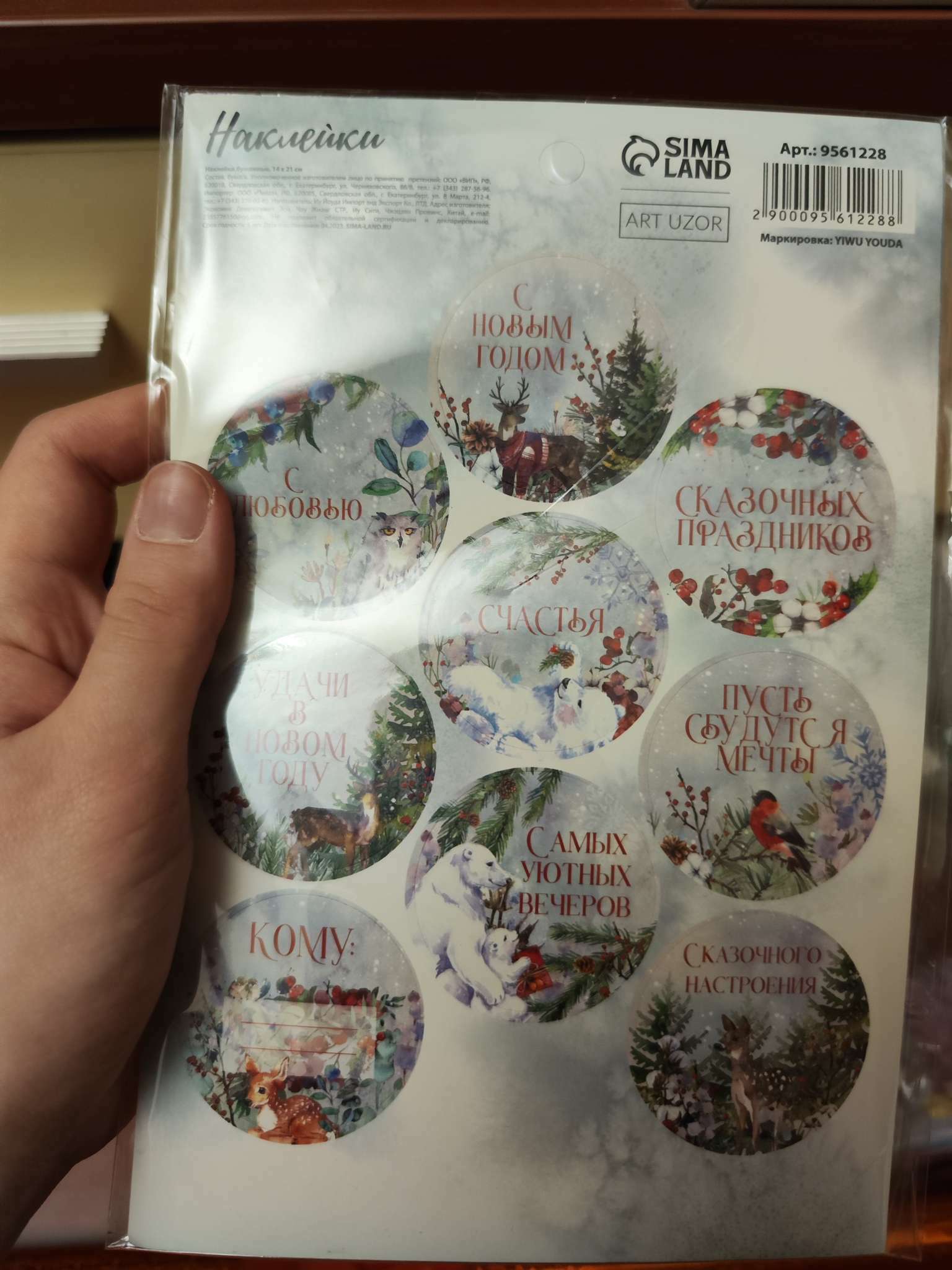 Фотография покупателя товара Наклейки новогодние на подарки «Сказка близко», 14×21 см - Фото 5