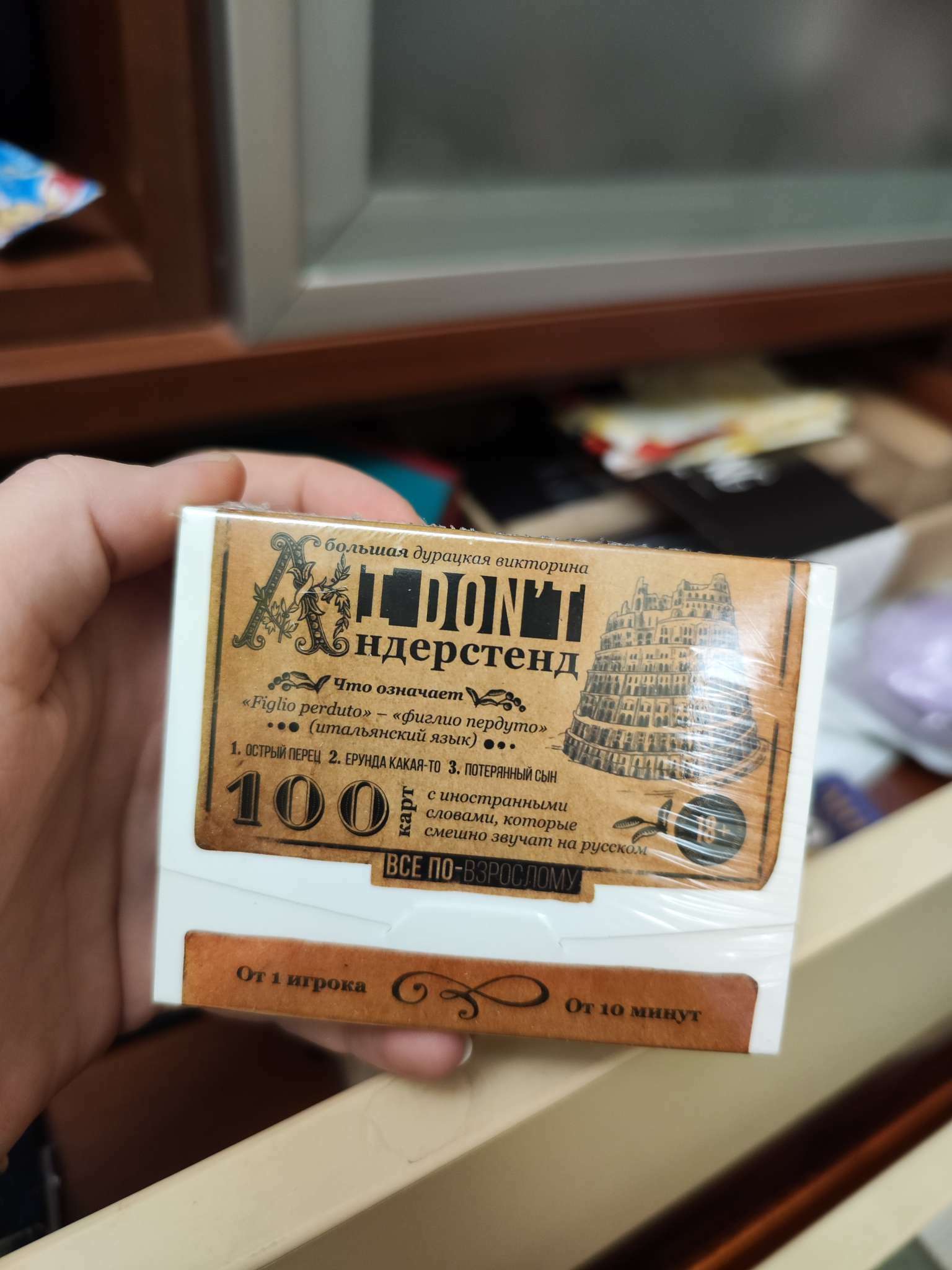 Фотография покупателя товара Настольная игра большая дурацкая викторина «Пердимонокль. Том 11», 100 карт, 14+ - Фото 2