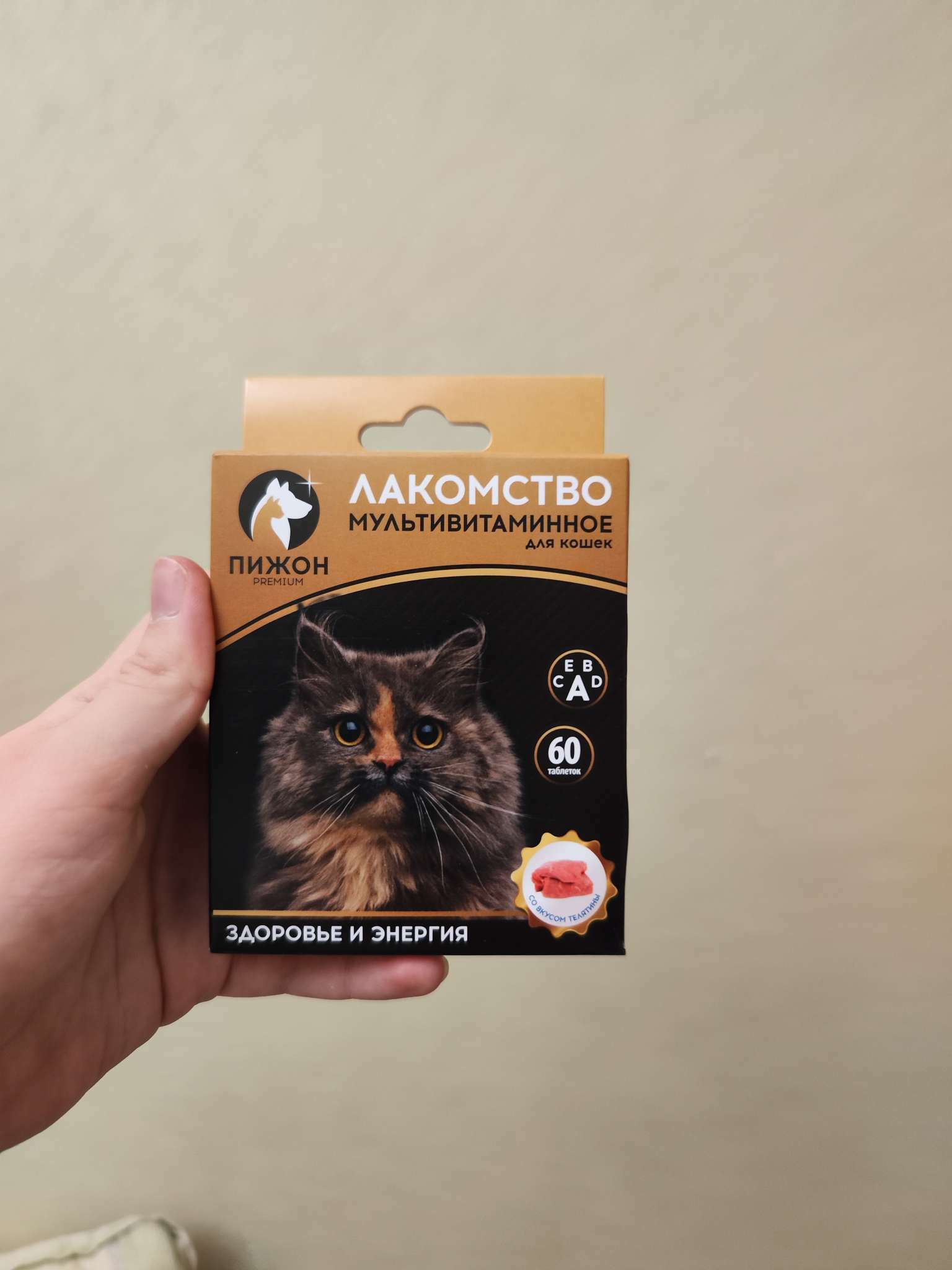 Фотография покупателя товара Лакомство для кошек Пижон Здоровье и энергия со вкусом телятины, 60 таб - Фото 2