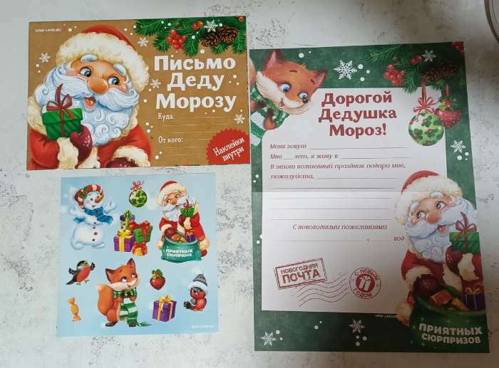 Фотография покупателя товара Новый год. Письмо Деду Морозу с наклейками «Приятных сюрпризов», 22 х 15,3 см