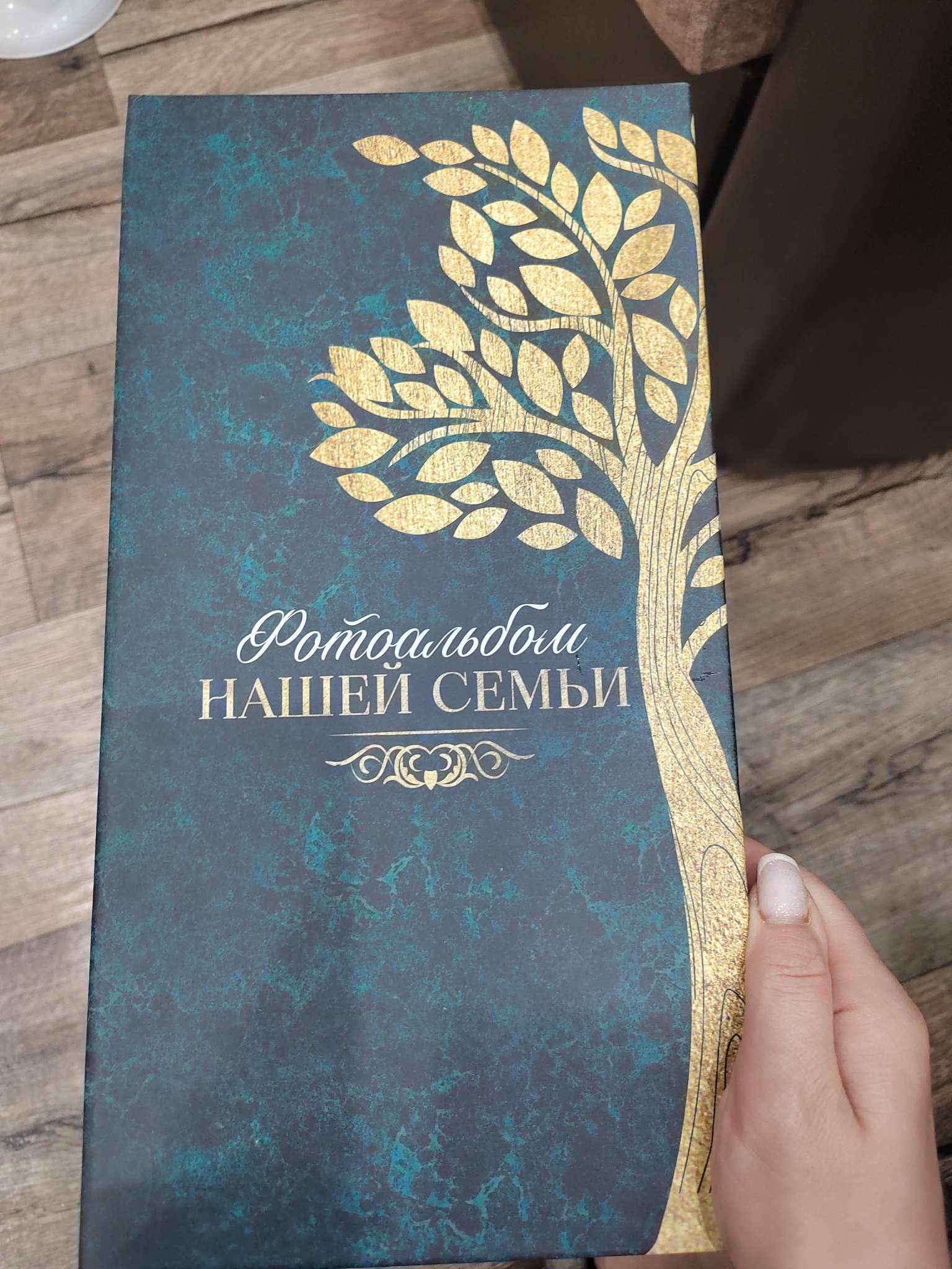 Фотография покупателя товара Фотоальбом на 300 фото 10×15 см «Семейный фотоальбом» - Фото 6