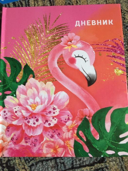 Фотография покупателя товара Дневник для 1-4 классов, "Фламинго 3", твердая обложка 7БЦ, глянцевая ламинация, 48 листов - Фото 1
