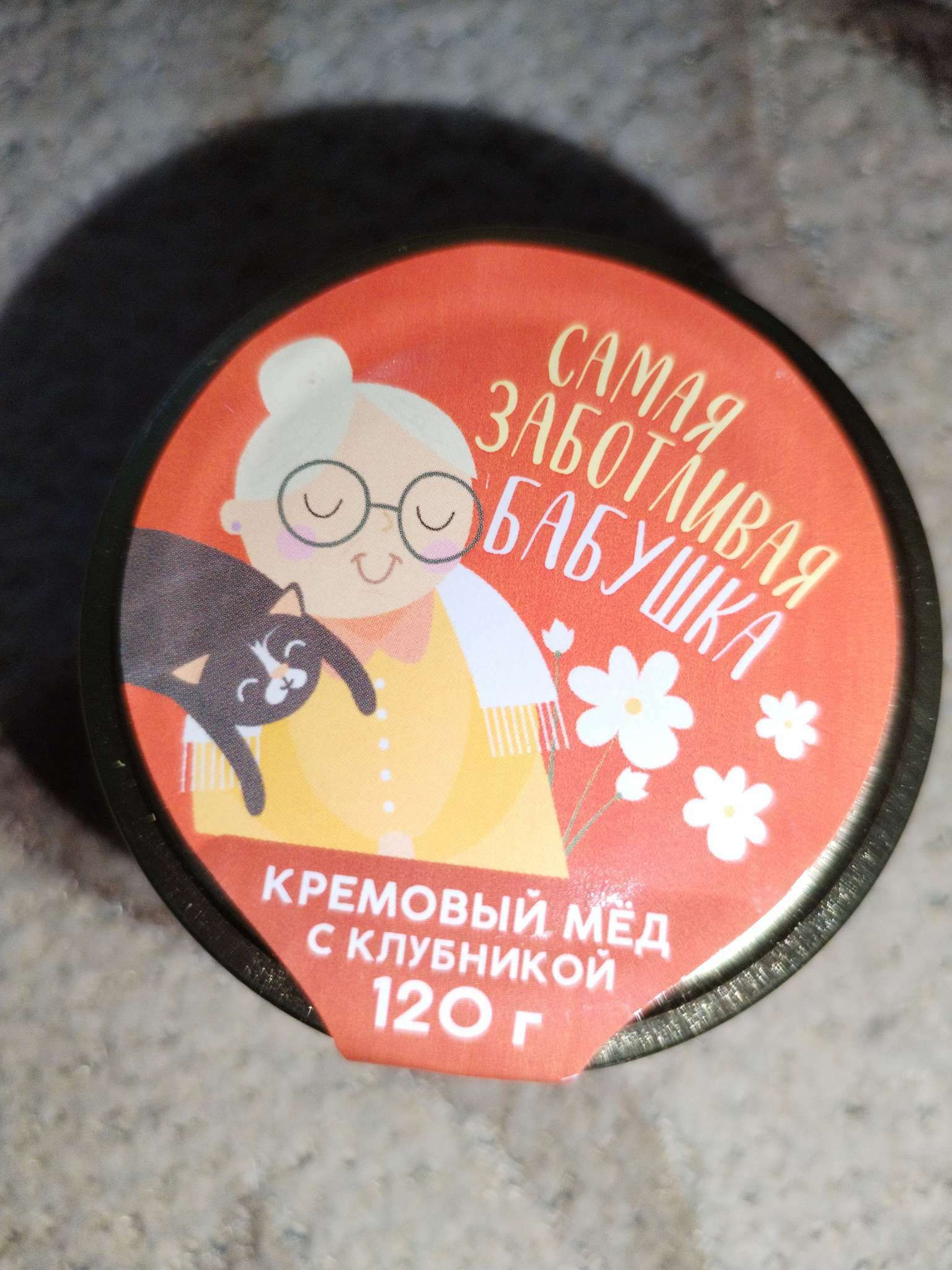 Фотография покупателя товара Крем-мёд с клубникой «Бабушка», 120 г