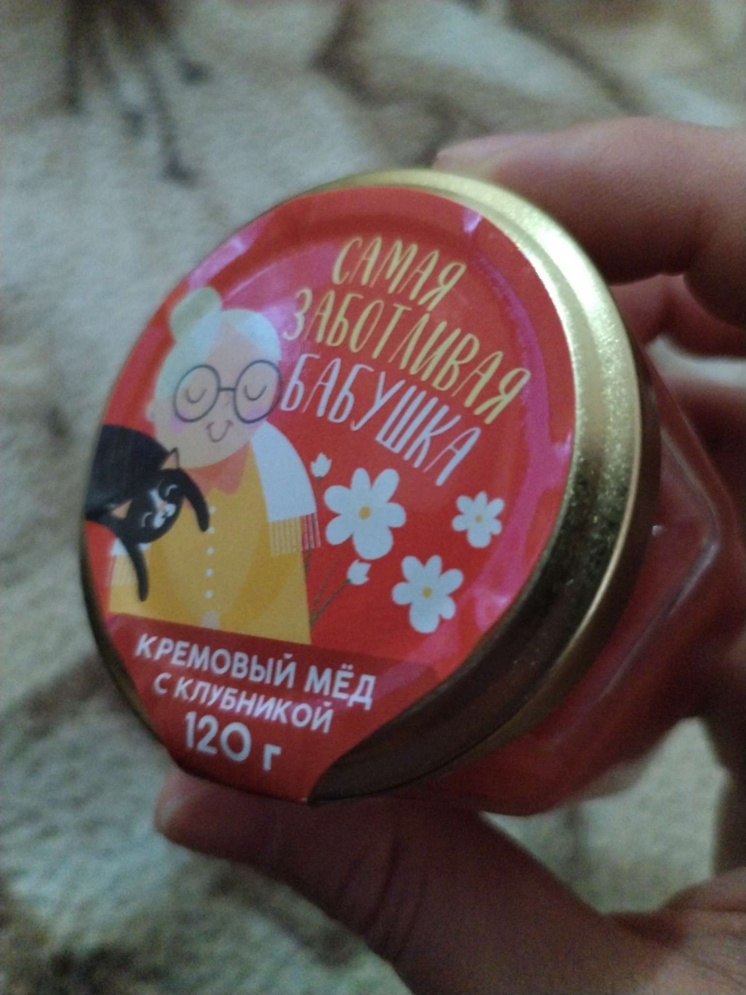 Фотография покупателя товара Кремовый мёд с клубникой «Бабушка», 120 г - Фото 1