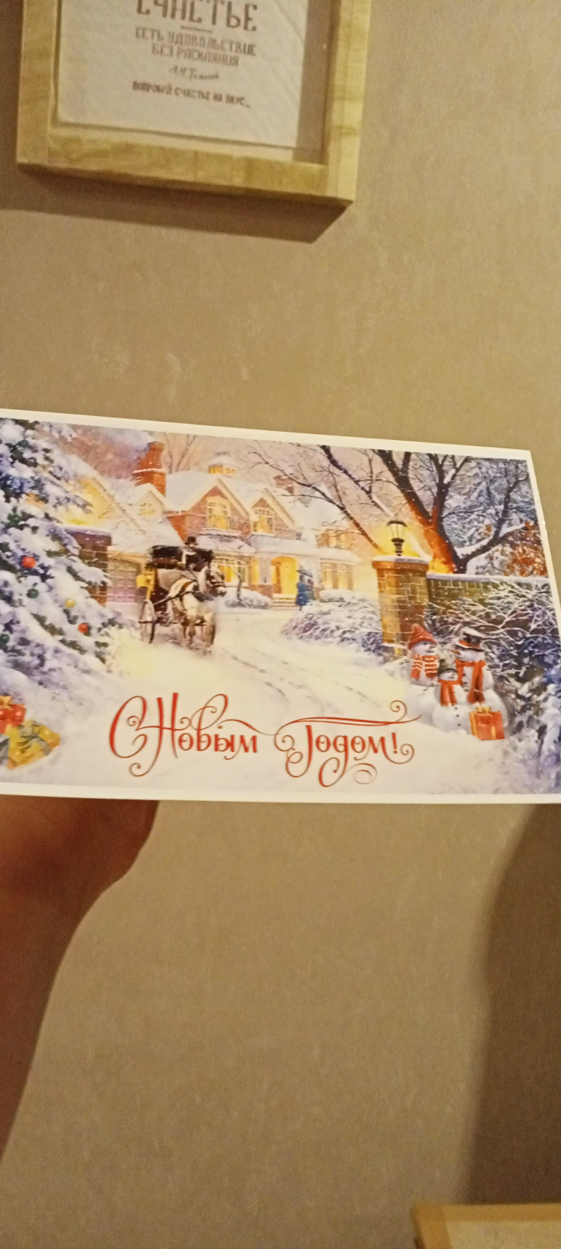 Фотография покупателя товара Открытка «С Новым годом», 12×18 см - Фото 14