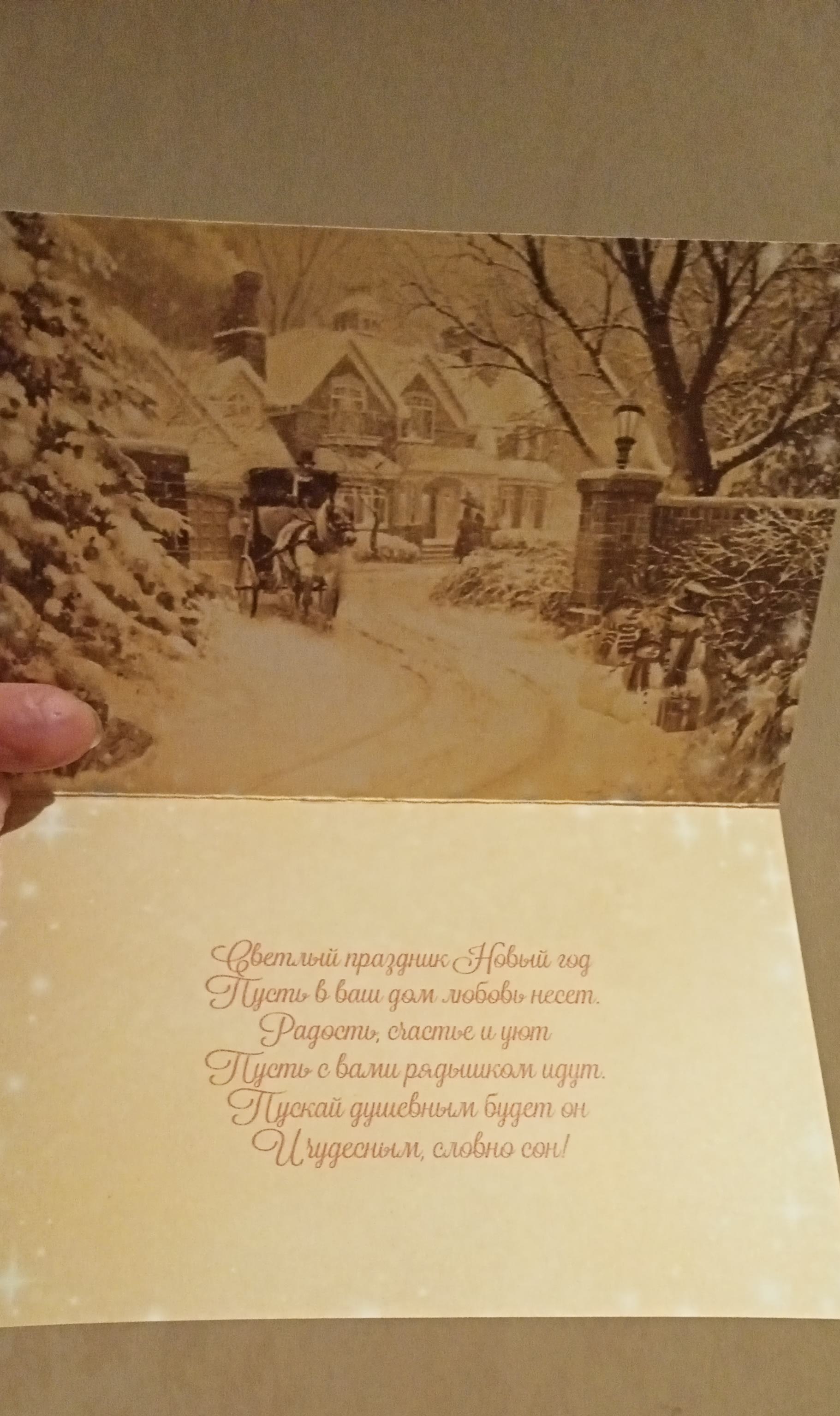 Фотография покупателя товара Открытка «С Новым годом», 12×18 см - Фото 15