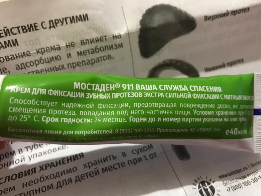 Фотография покупателя товара Крем 911 "МОСТАДЕН" для экстра сильной фиксации зубных протезов, с мятным вкусом, 40 мл - Фото 1