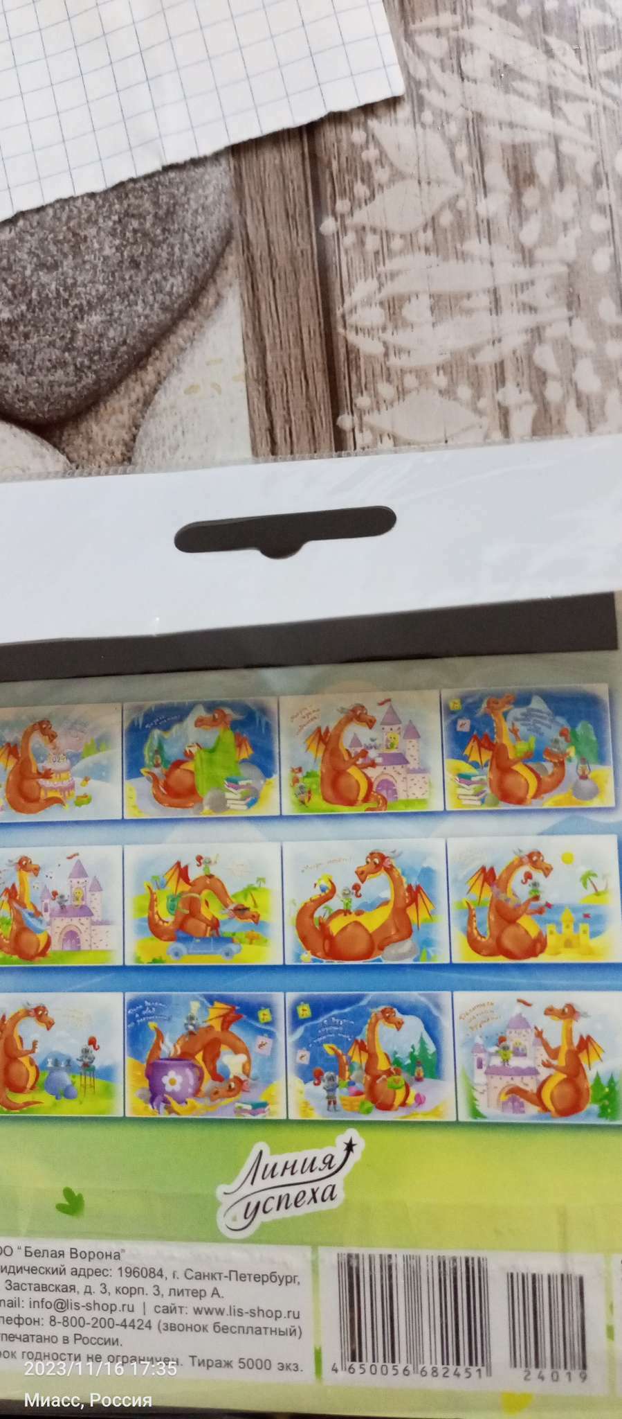 Фотография покупателя товара Календарь отрывной на магните "Символ года - 2" 2024 год, замок, 9,4х13 см - Фото 6