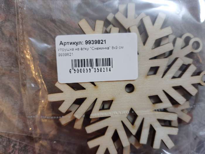 Фотография покупателя товара Игрушка на ёлку "Снежинка" 8х9 см - Фото 1