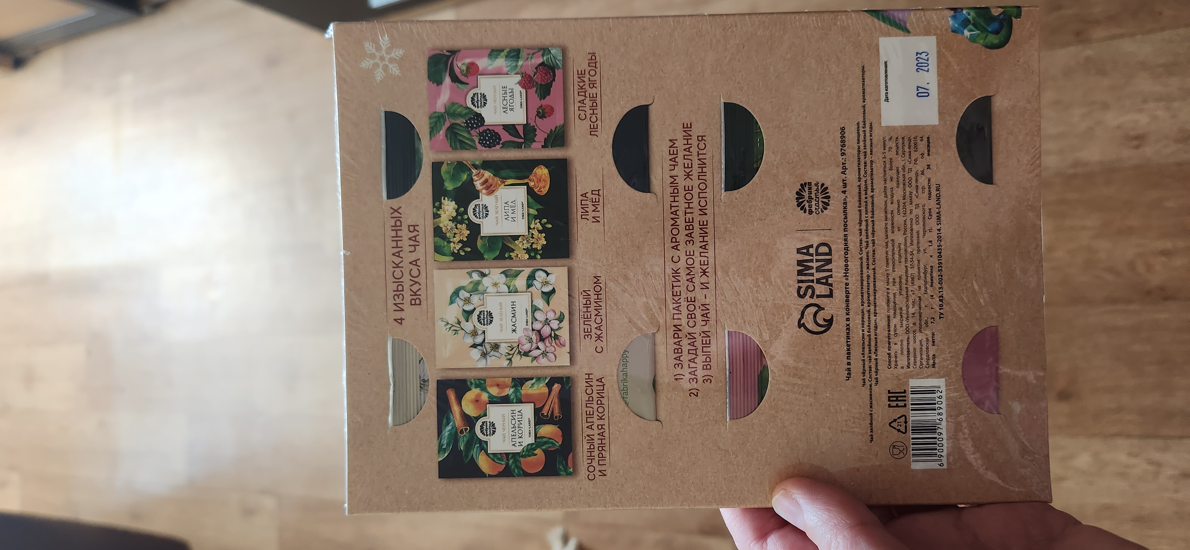 Фотография покупателя товара Чай в пакетика «Новогодняя посылка» в конверте, 7,2 г (4 шт . х 1,8 г).