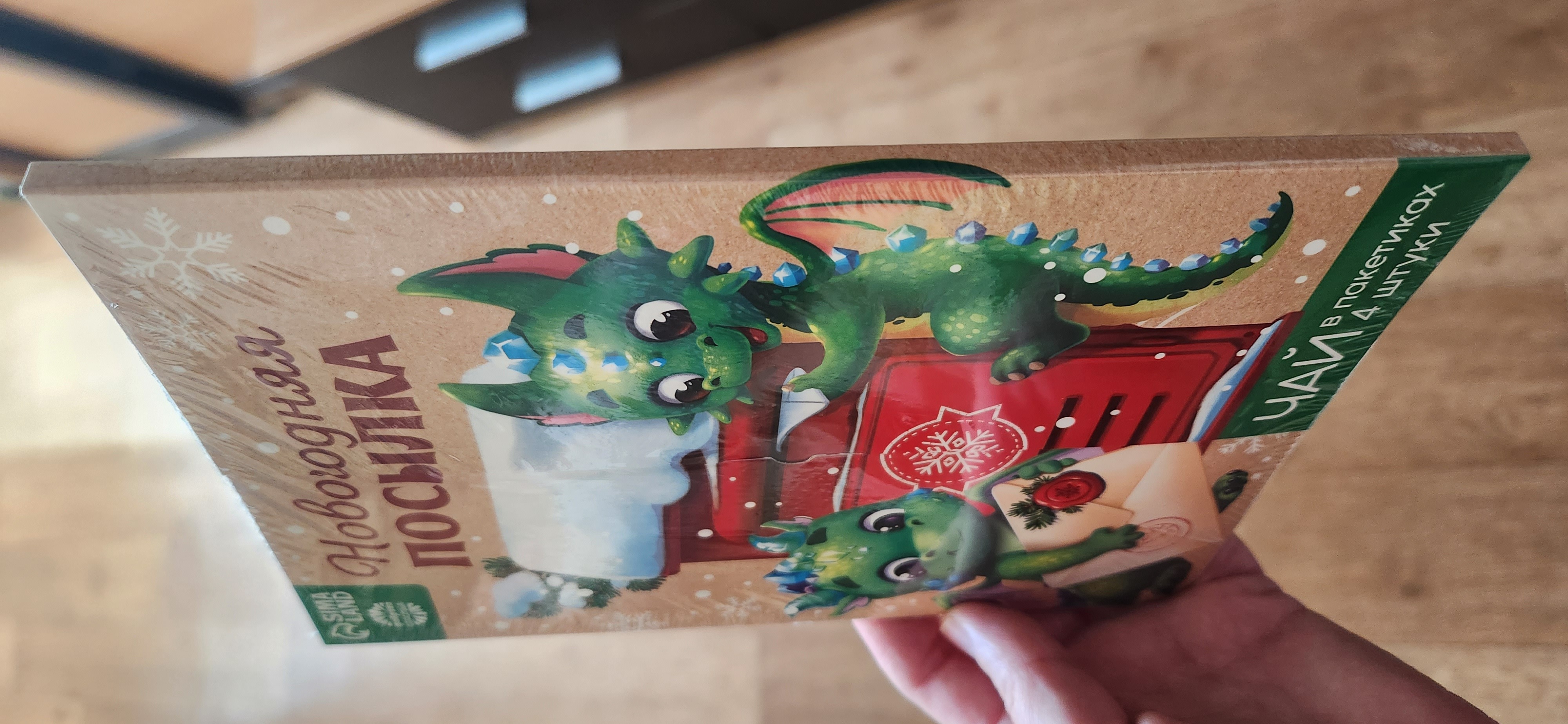 Фотография покупателя товара Чай в пакетика «Новогодняя посылка» в конверте, 7,2 г (4 шт . х 1,8 г).