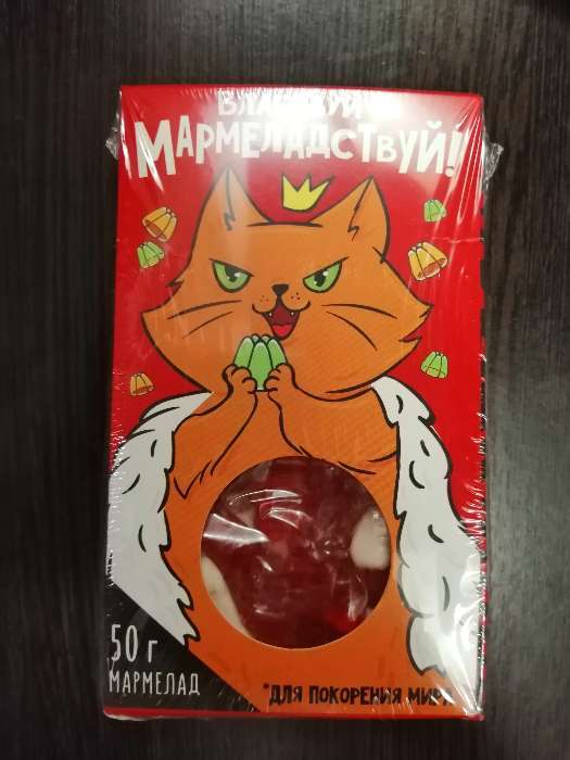 Фотография покупателя товара Мармелад «Мармеладствуй», в картонном домике, со вкусом клубника, 50 г