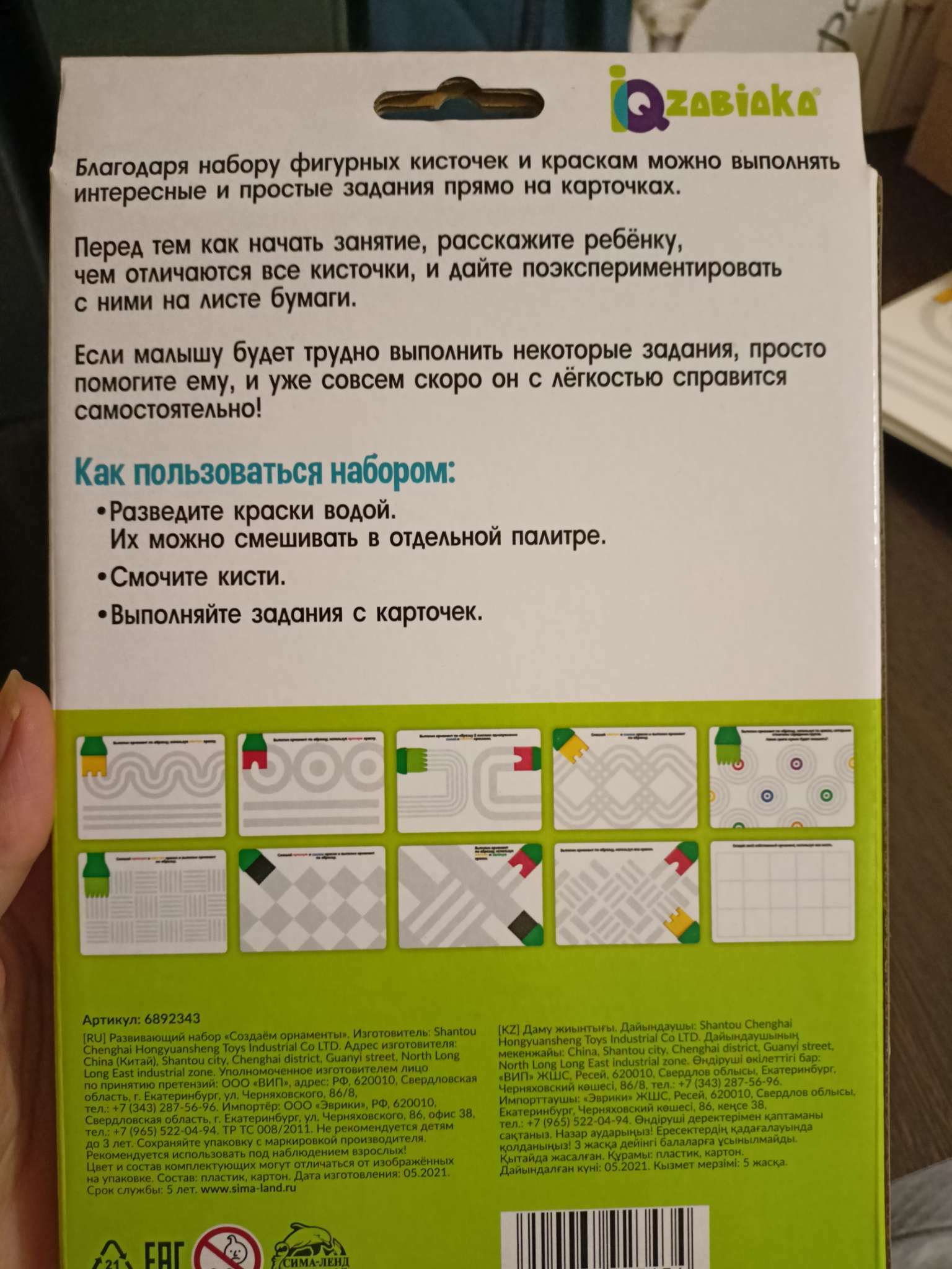 Фотография покупателя товара Развивающий набор «Создаём орнаменты», 4 кисти, краски, карточки - Фото 4