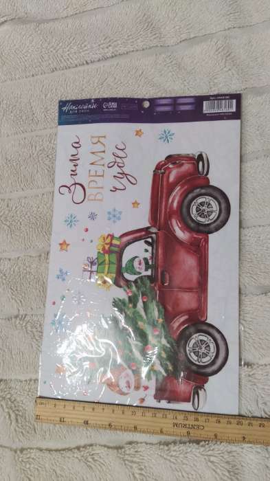 Фотография покупателя товара Наклейки на окна многоразовые «Сказочного Нового года», 20×34 см - Фото 34