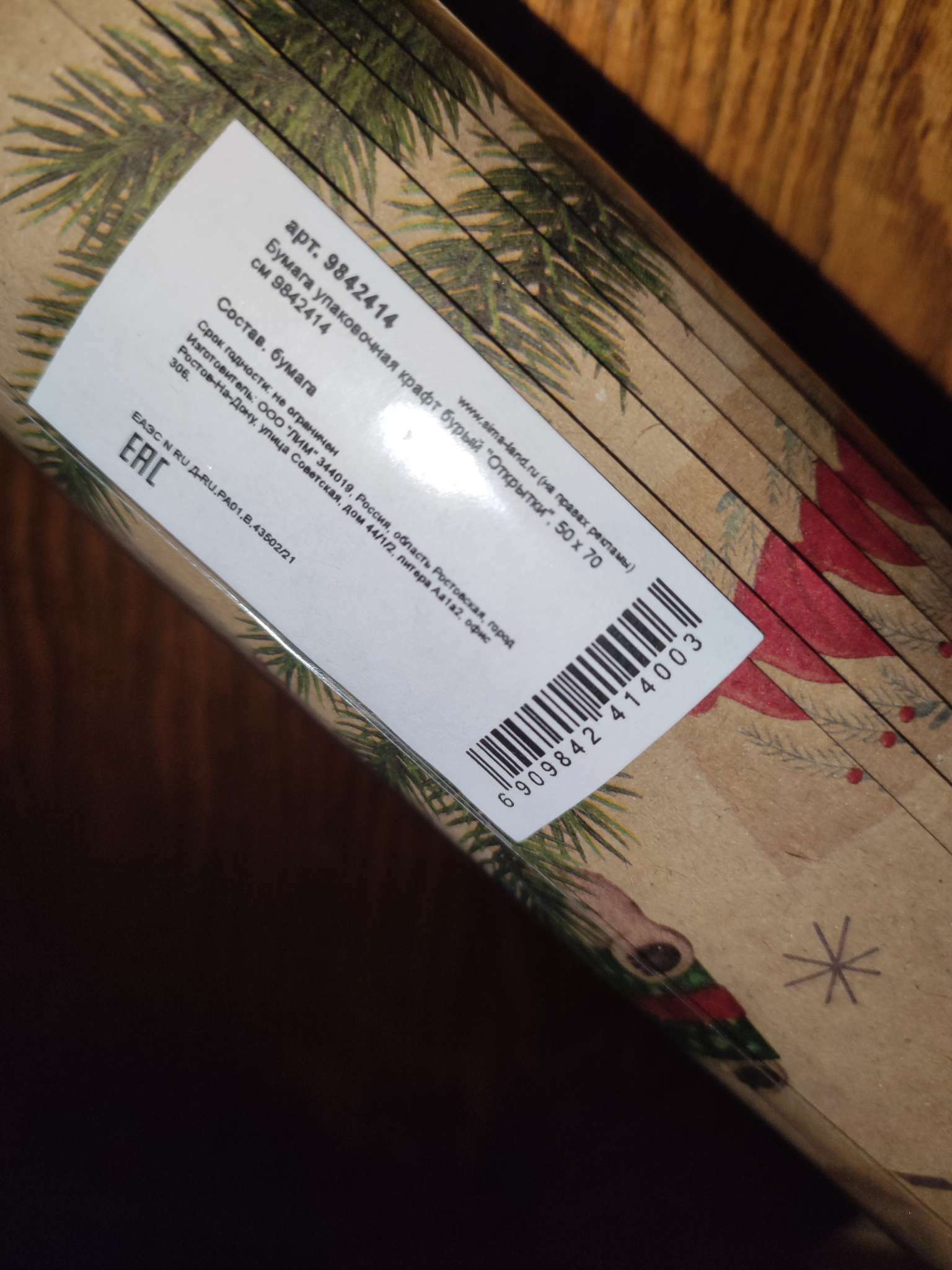 Фотография покупателя товара Бумага упаковочная крафт бурый "Открытки", 50 х 70 см