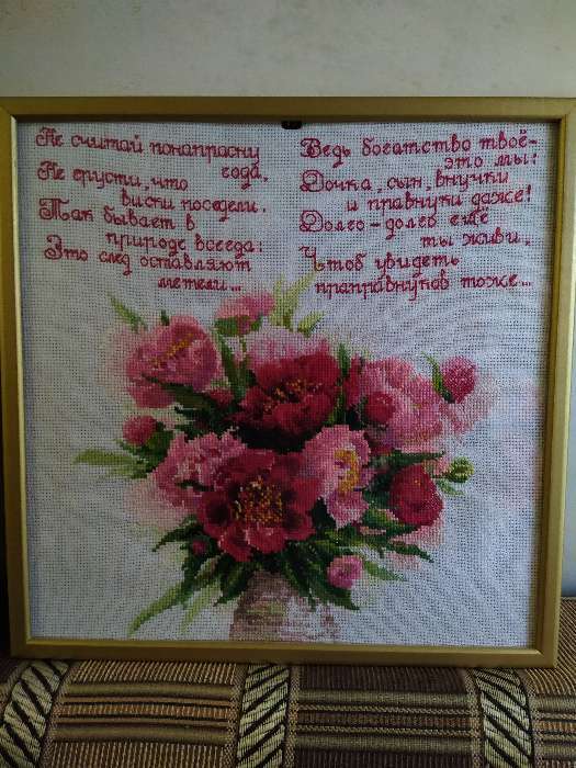 Фотография покупателя товара Набор для вышивания крестиком "Пионы в вазе"