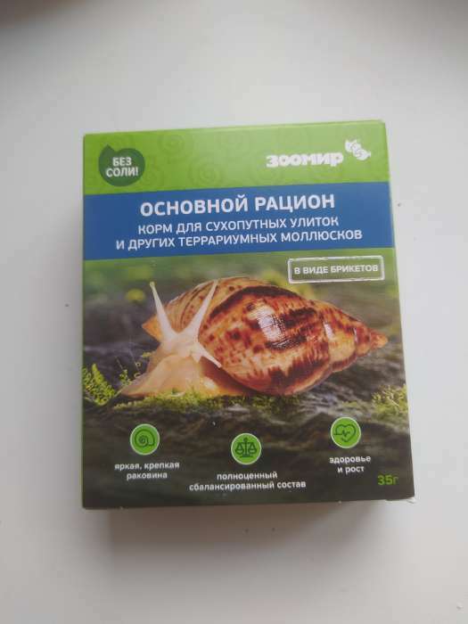 Фотография покупателя товара Корм ЗООМИР "Основной рацион" для сухопутных улиток и др. террариумных моллюсков, 35 г