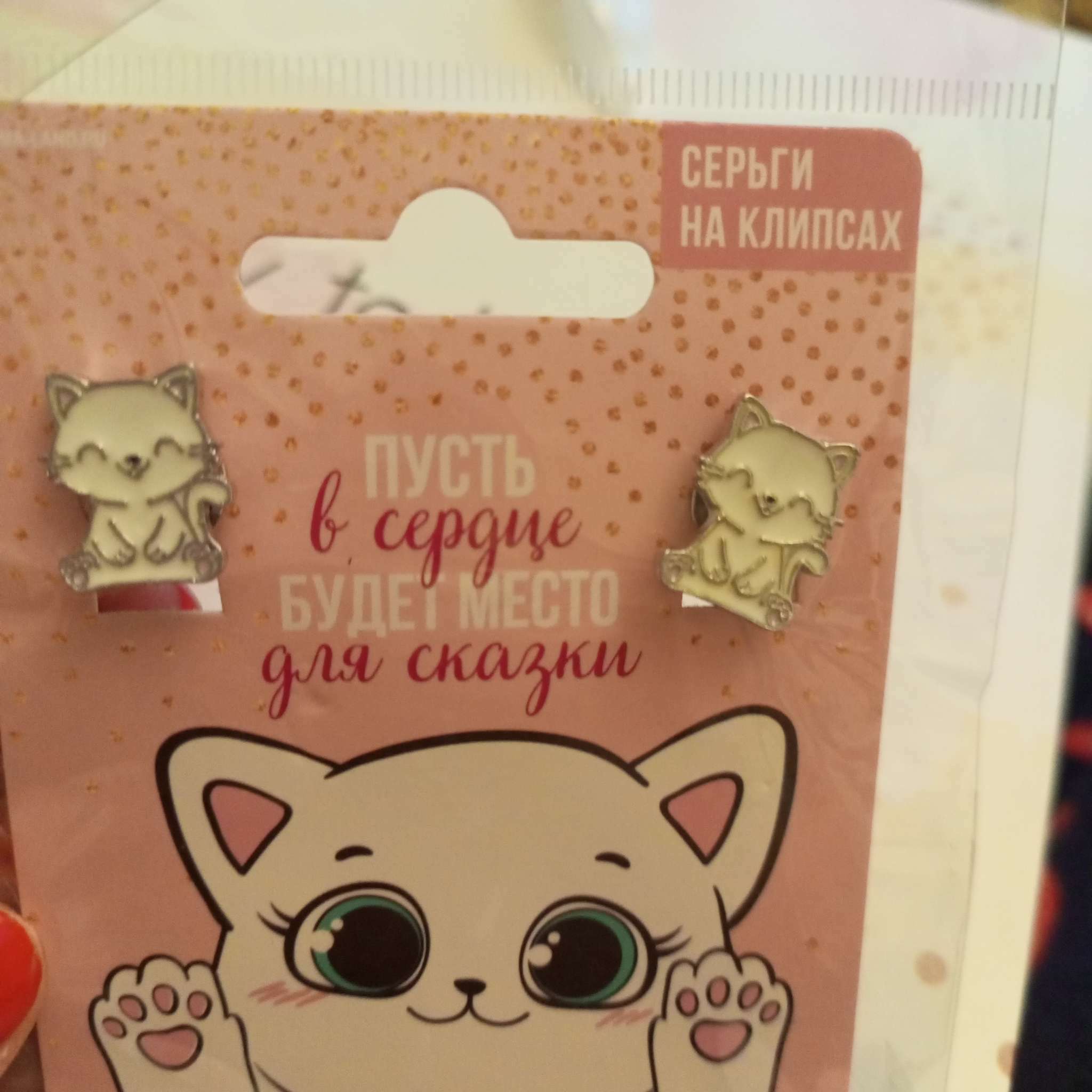 Фотография покупателя товара Серьги клипсы детские «Место для сказки» - Фото 1