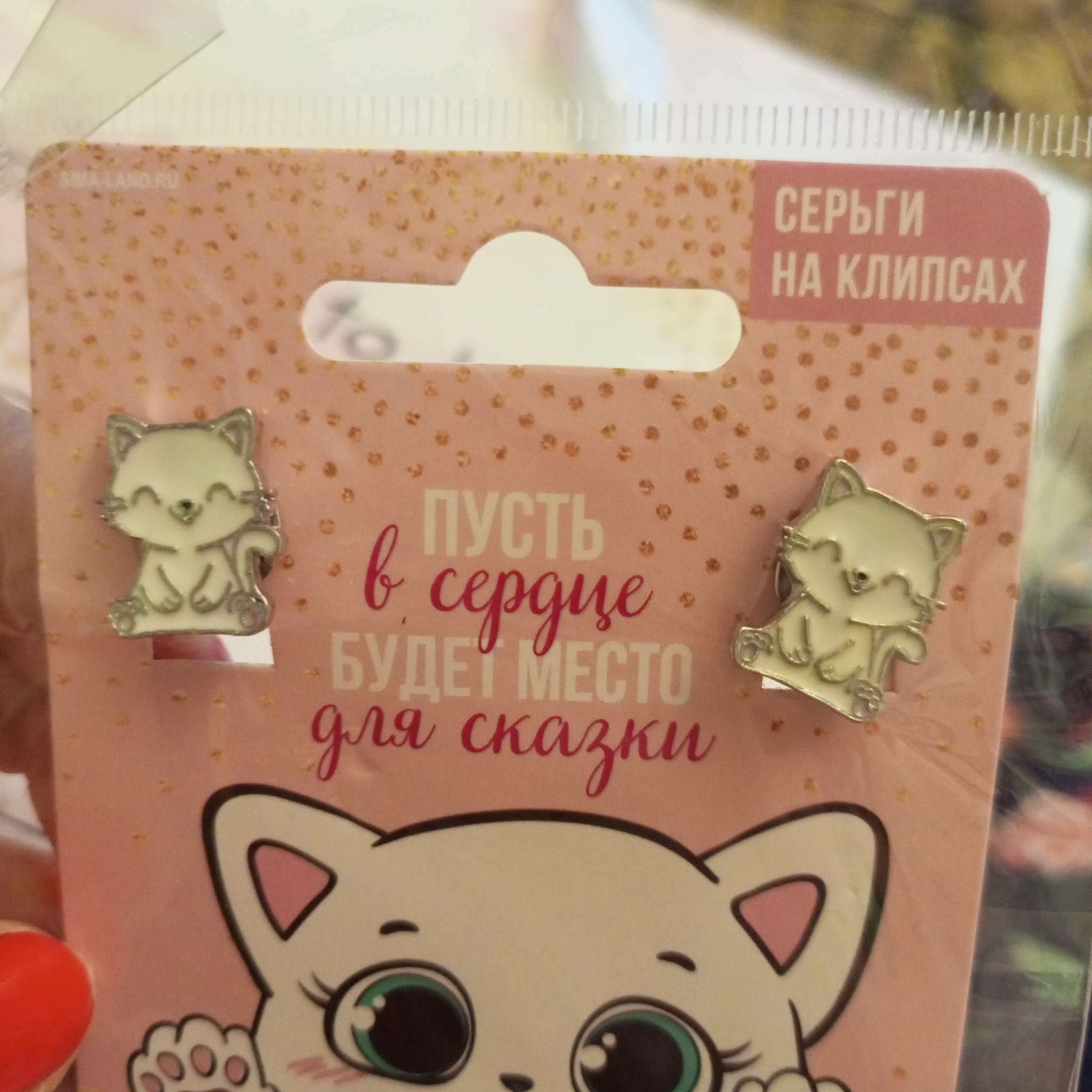 Фотография покупателя товара Серьги клипсы детские «Место для сказки» - Фото 2