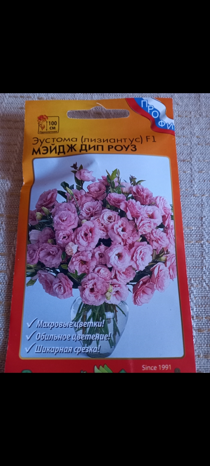 Фотография покупателя товара Семена цветов Эустома срезочная "Мэйдж дип роуз", F1, 5 шт - Фото 1